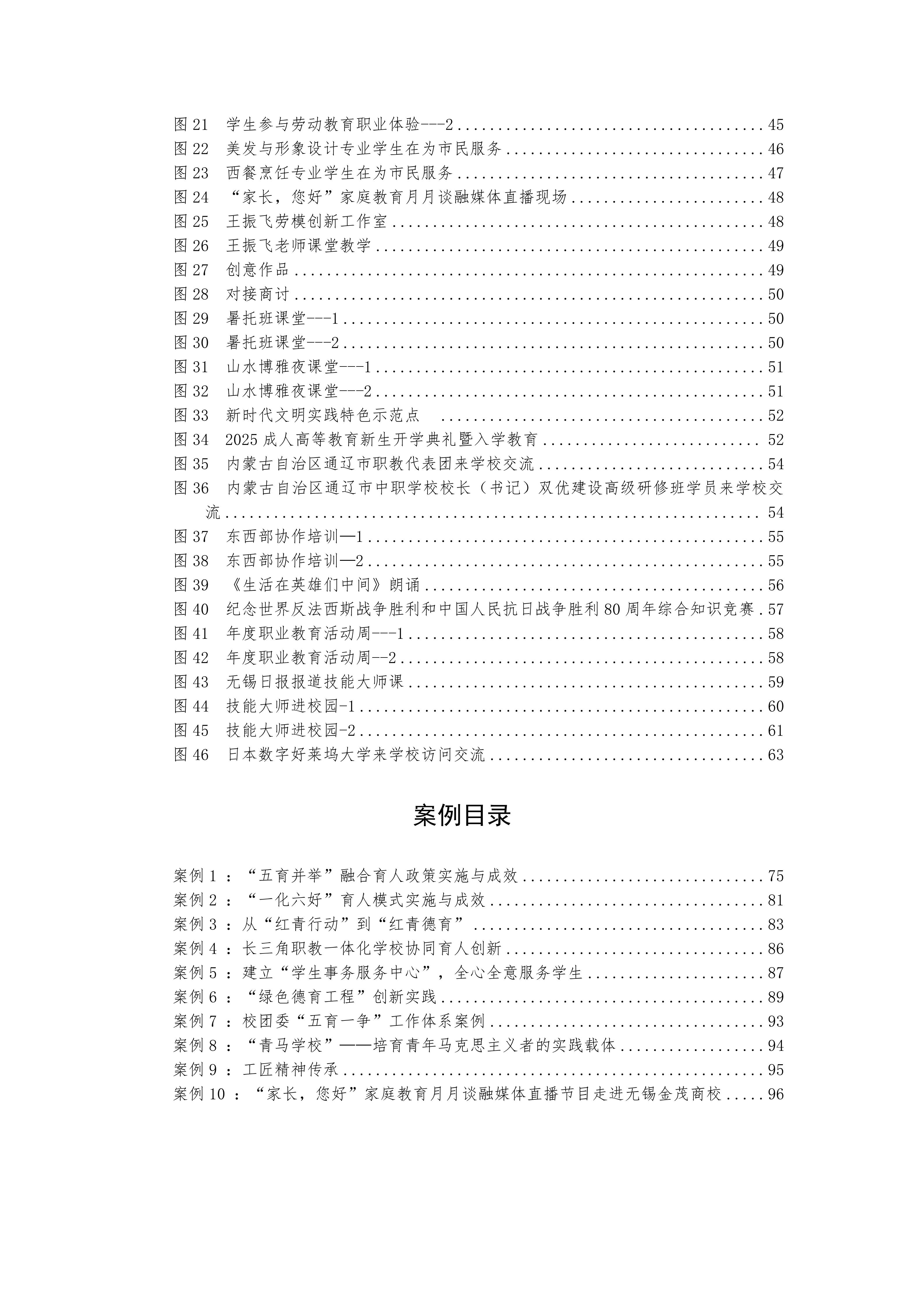 无锡金茂商业中等专业学校中等职业教育质量报告（2025年度）_08.jpg