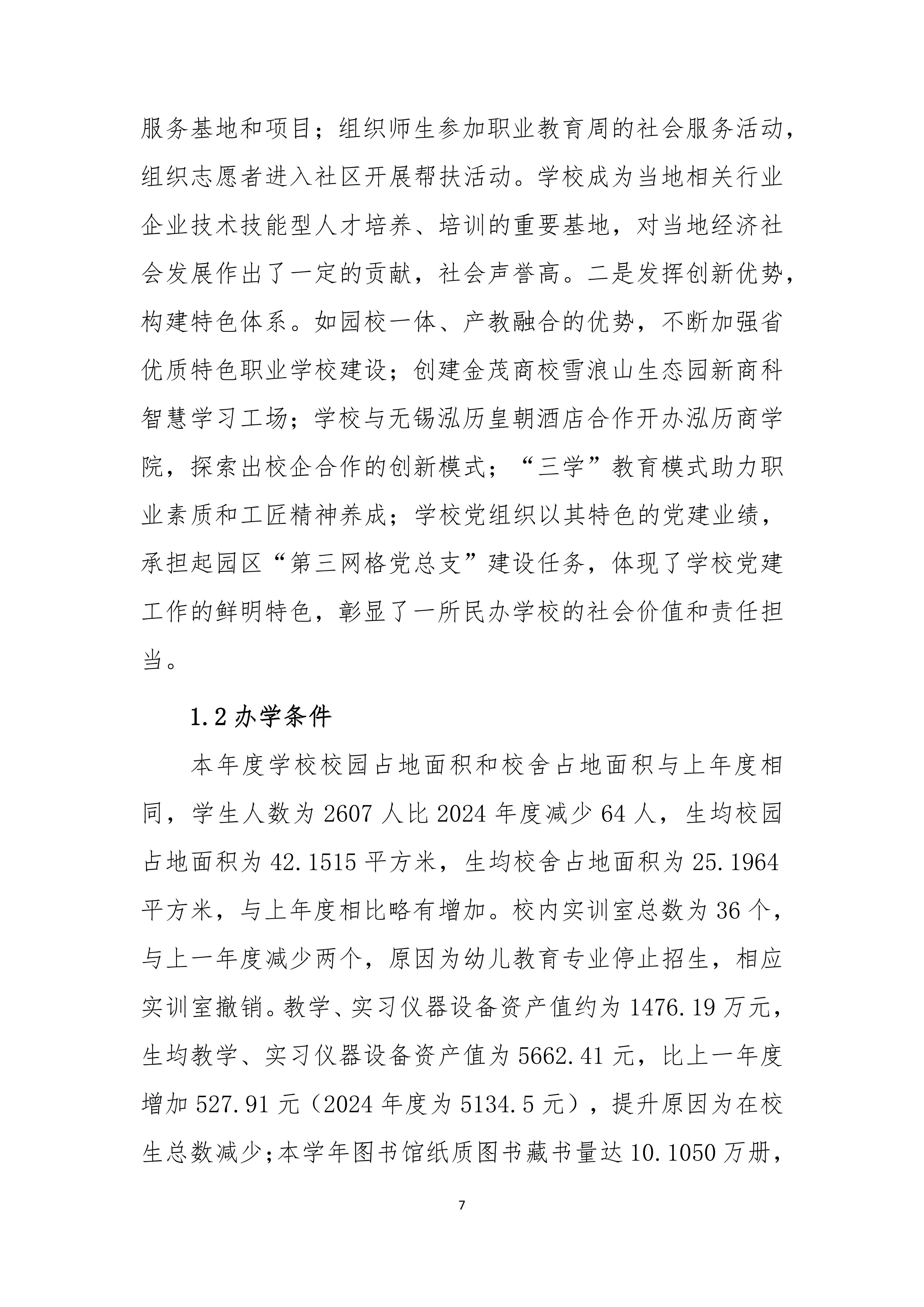 无锡金茂商业中等专业学校中等职业教育质量报告（2025年度）_15.jpg