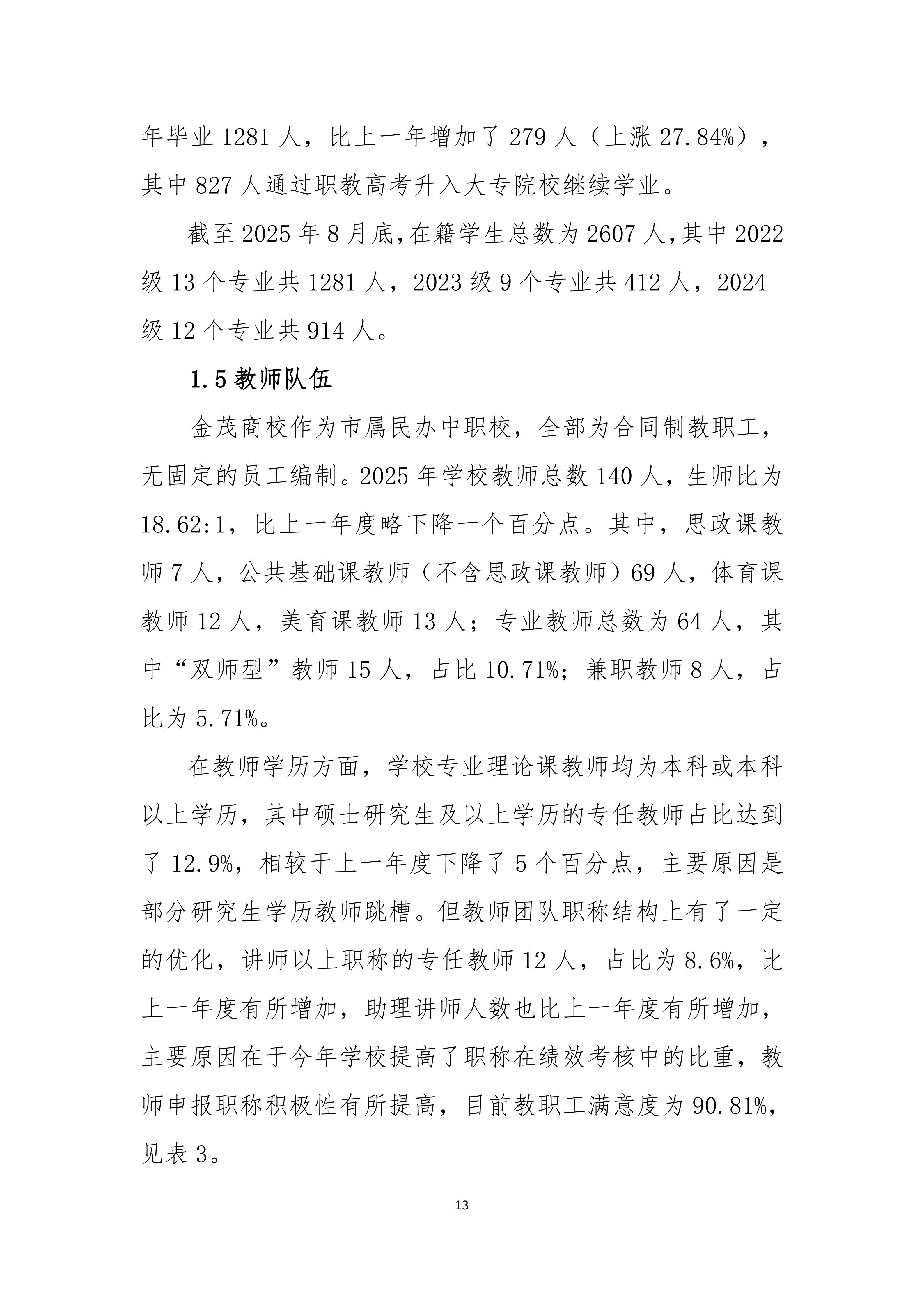 无锡金茂商业中等专业学校中等职业教育质量报告（2025年度）_21.jpg