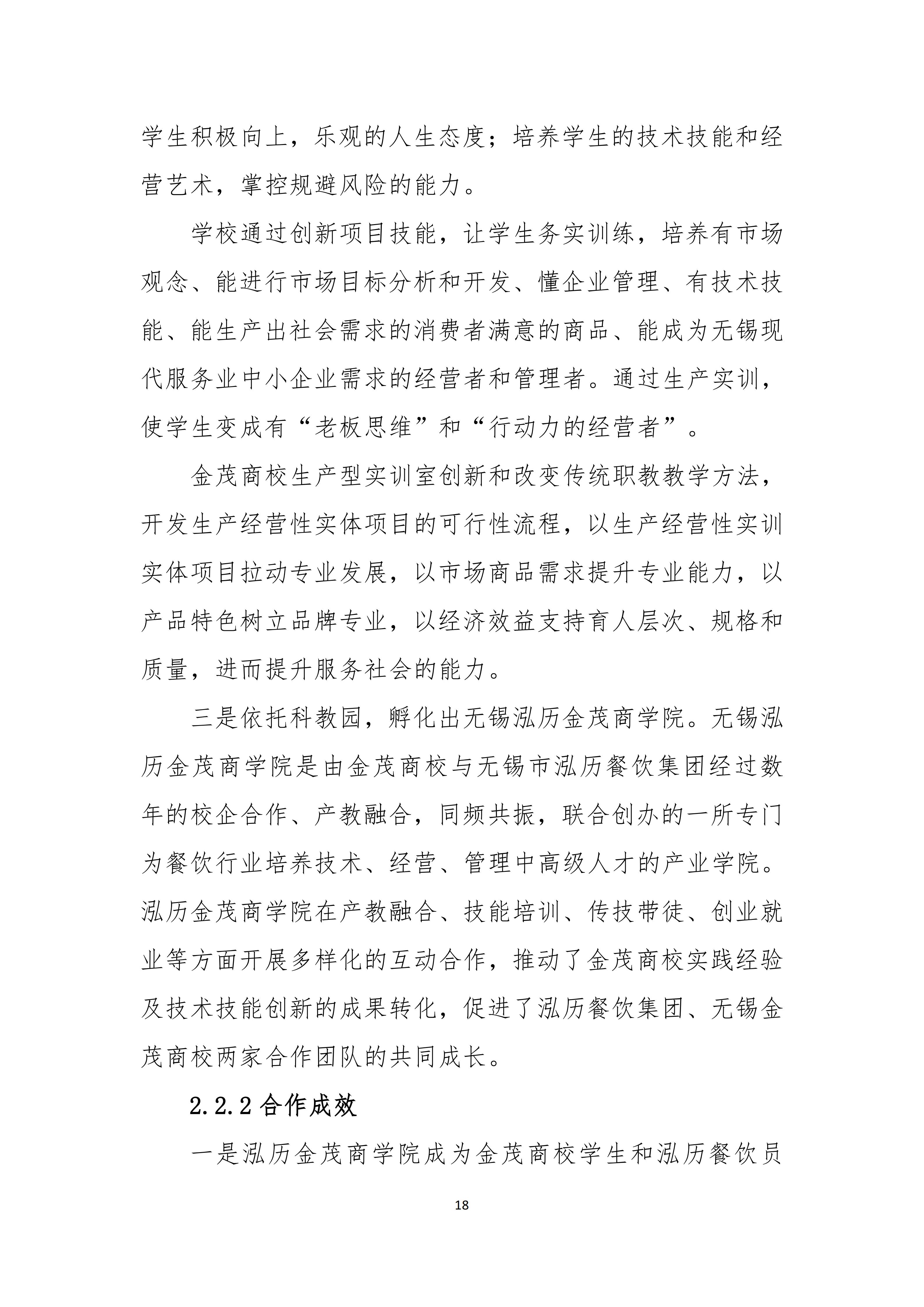 无锡金茂商业中等专业学校中等职业教育质量报告（2025年度）_26.jpg