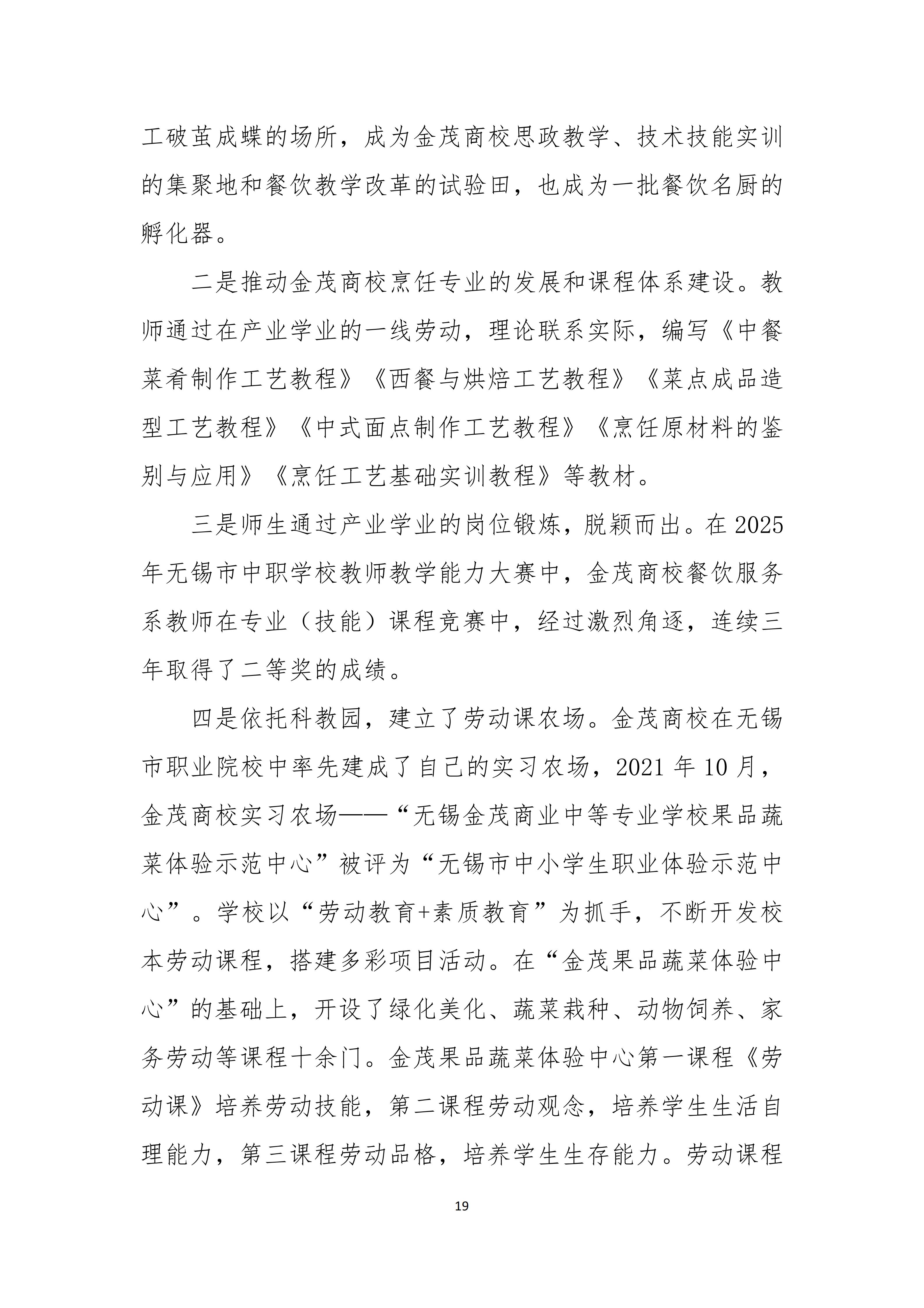 无锡金茂商业中等专业学校中等职业教育质量报告（2025年度）_27.jpg