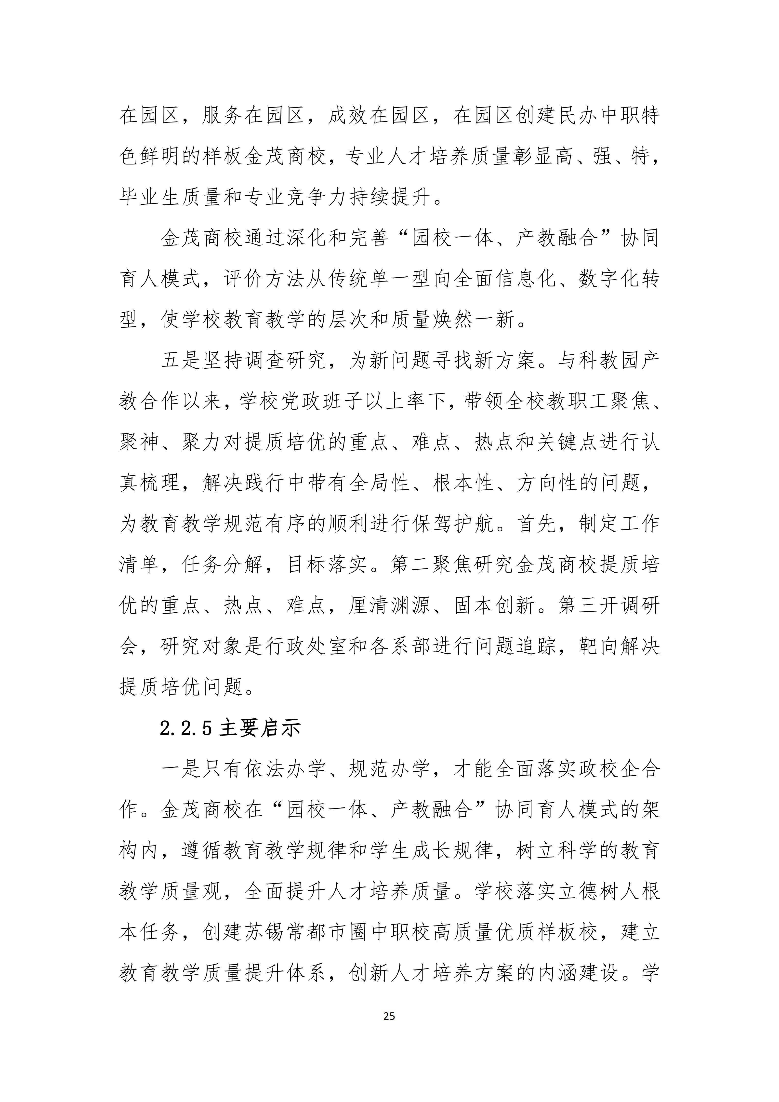 无锡金茂商业中等专业学校中等职业教育质量报告（2025年度）_33.jpg