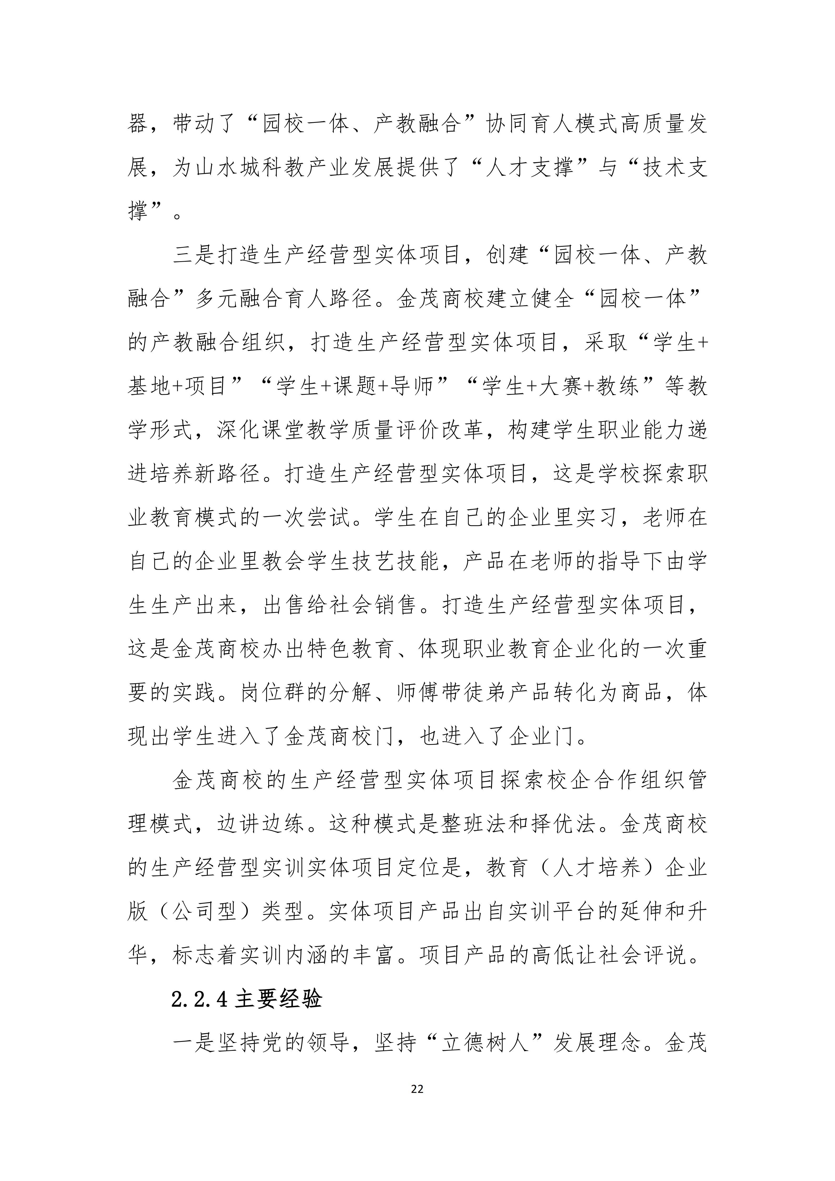 无锡金茂商业中等专业学校中等职业教育质量报告（2025年度）_30.jpg