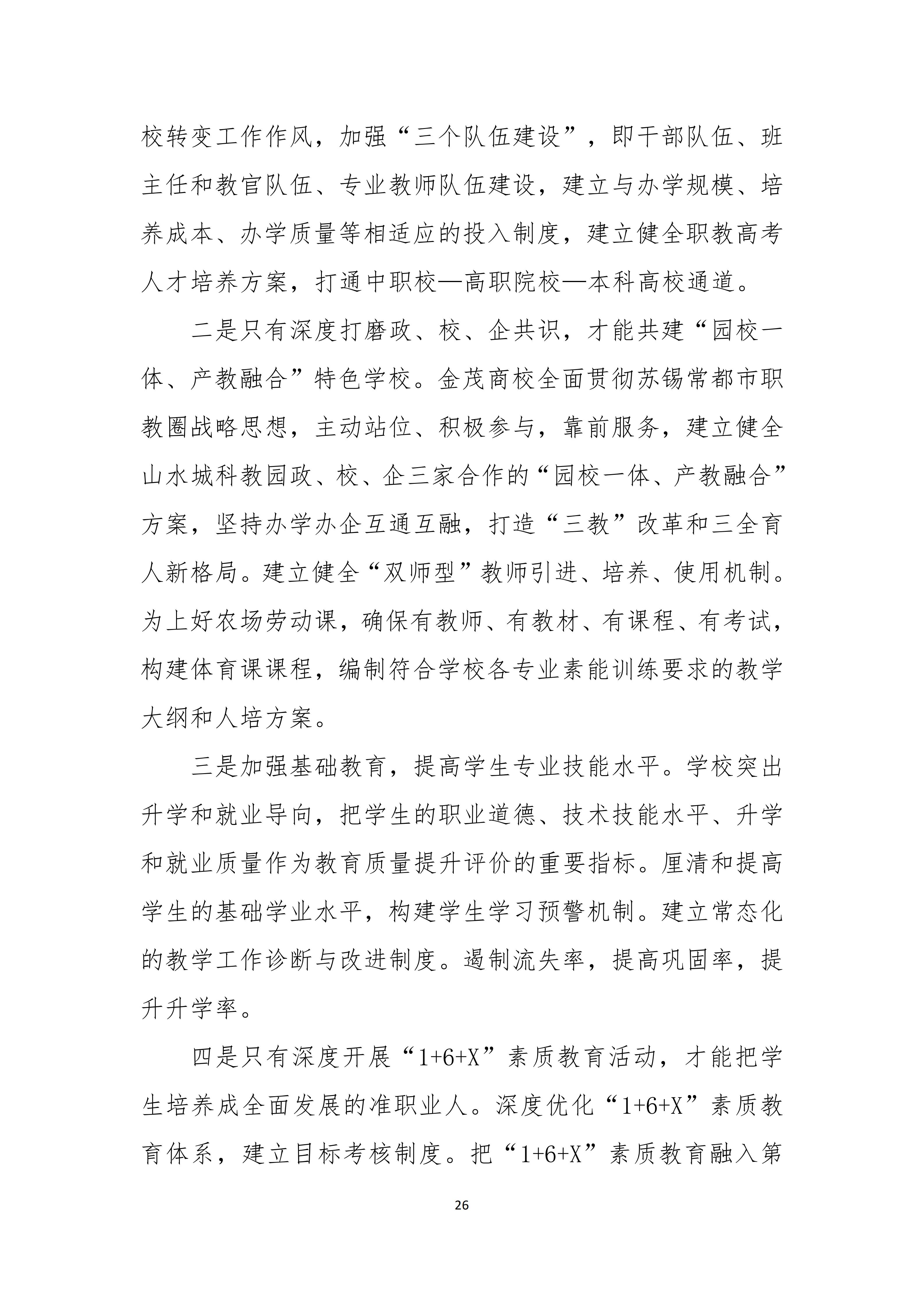无锡金茂商业中等专业学校中等职业教育质量报告（2025年度）_34.jpg
