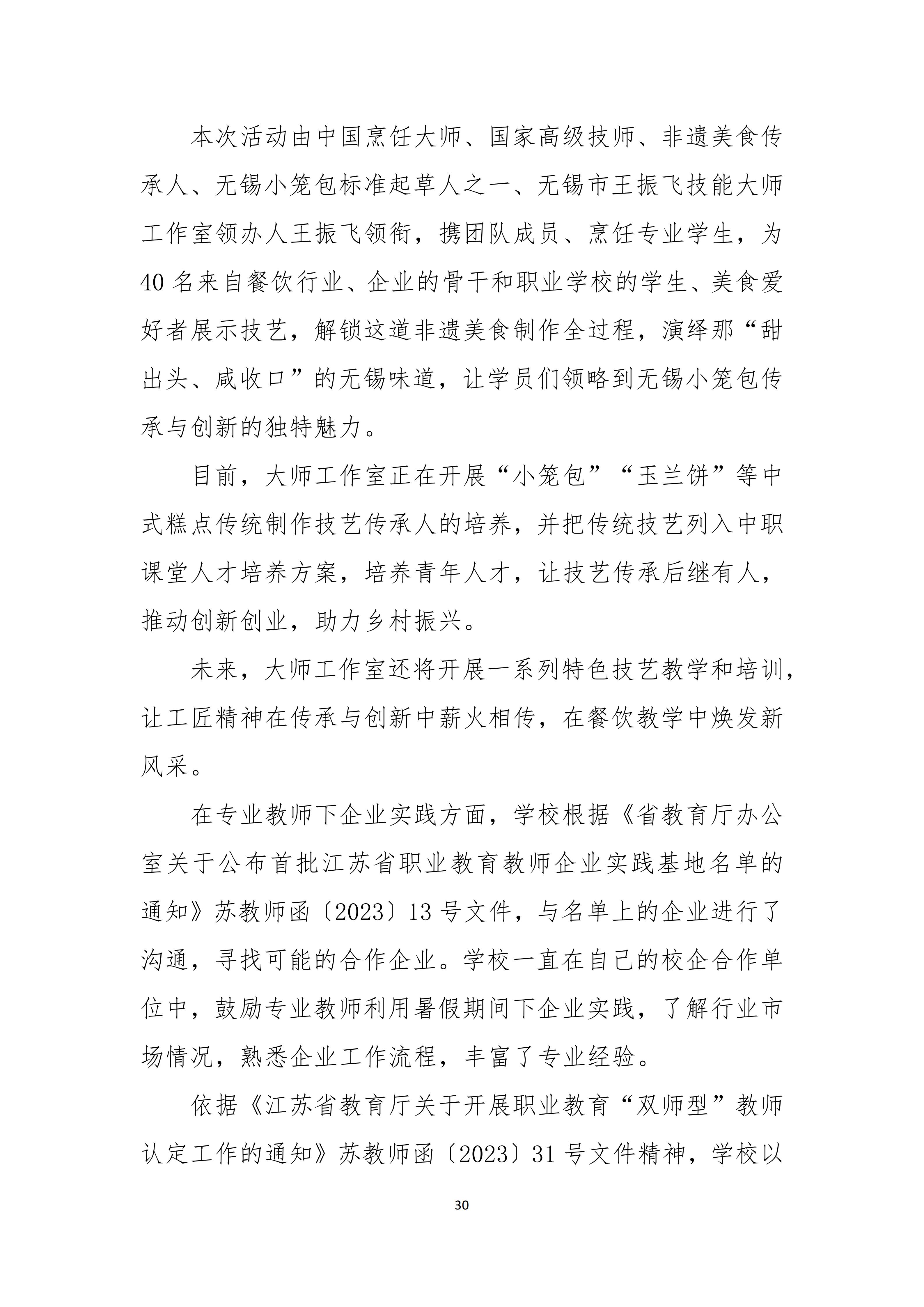 无锡金茂商业中等专业学校中等职业教育质量报告（2025年度）_38.jpg