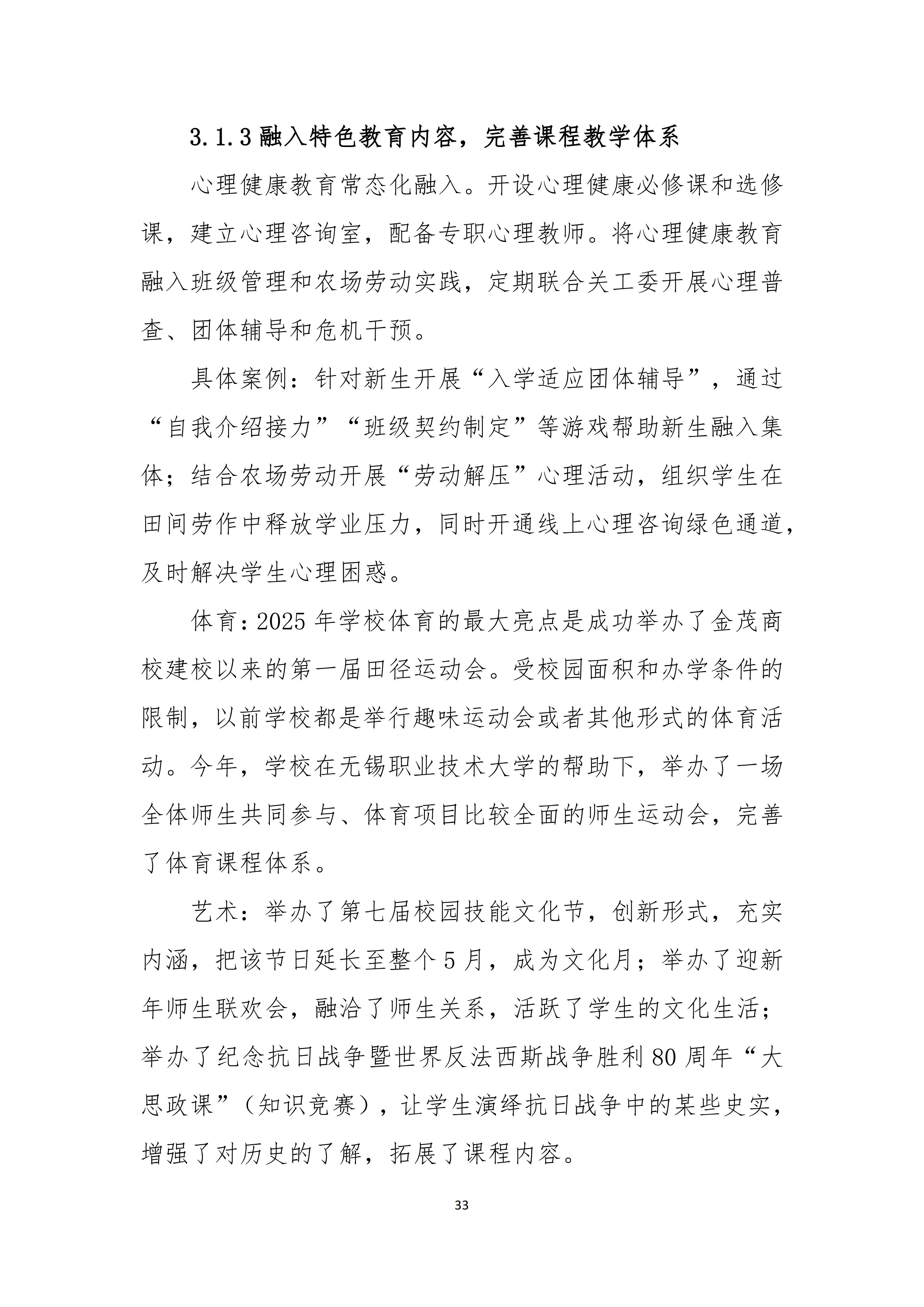 无锡金茂商业中等专业学校中等职业教育质量报告（2025年度）_41.jpg