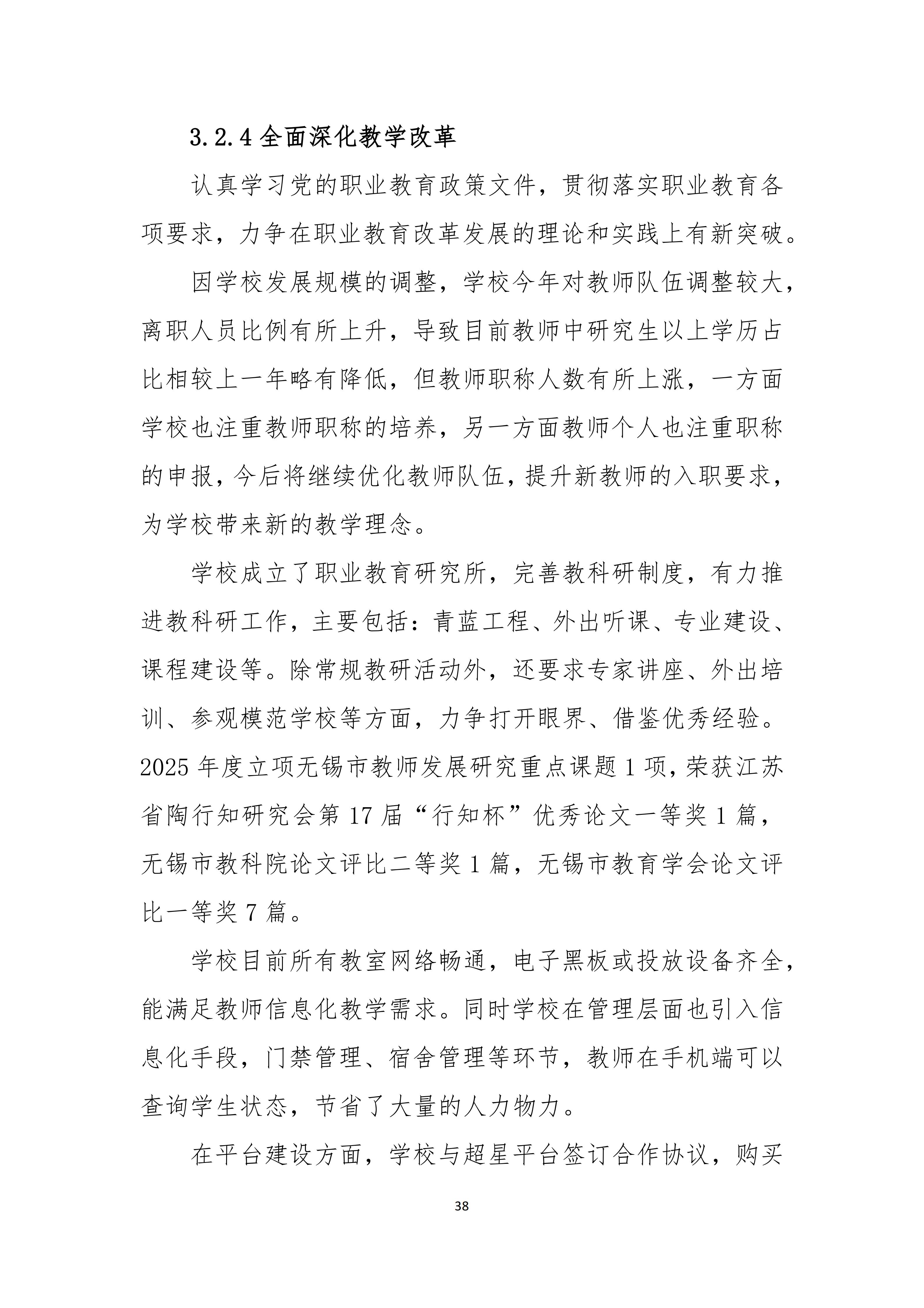 无锡金茂商业中等专业学校中等职业教育质量报告（2025年度）_46.jpg