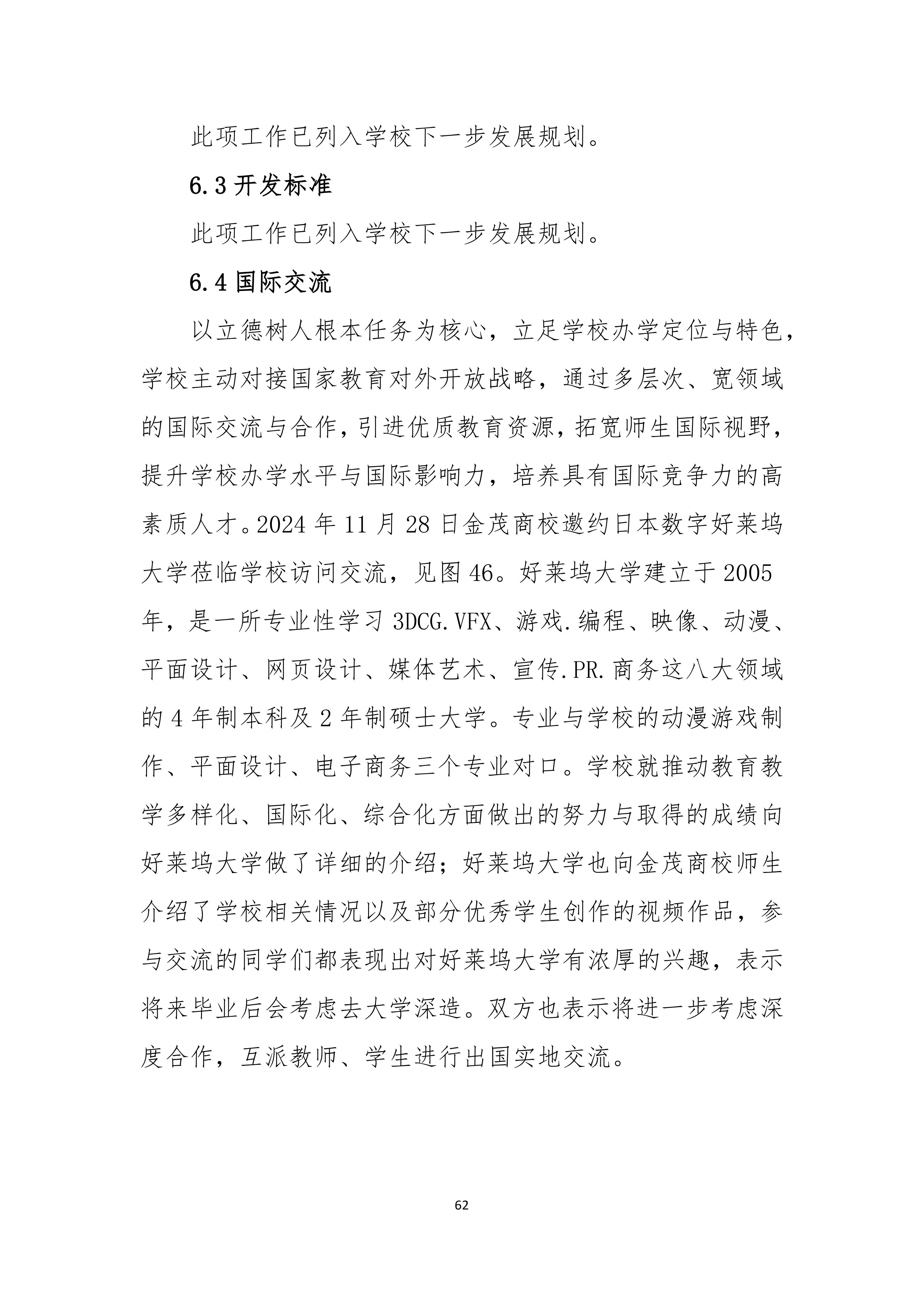 无锡金茂商业中等专业学校中等职业教育质量报告（2025年度）_70.jpg