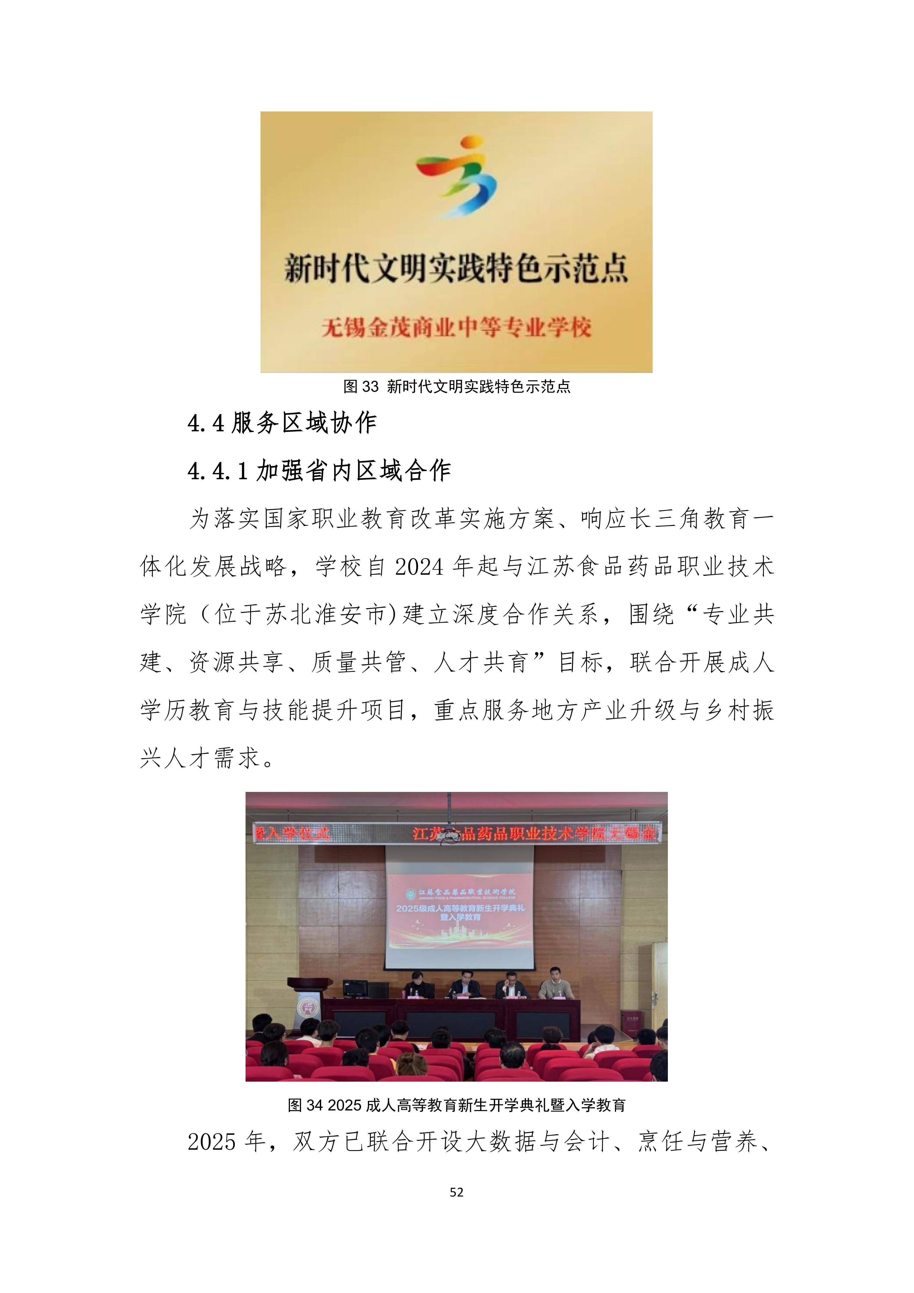 无锡金茂商业中等专业学校中等职业教育质量报告（2025年度）_60.jpg