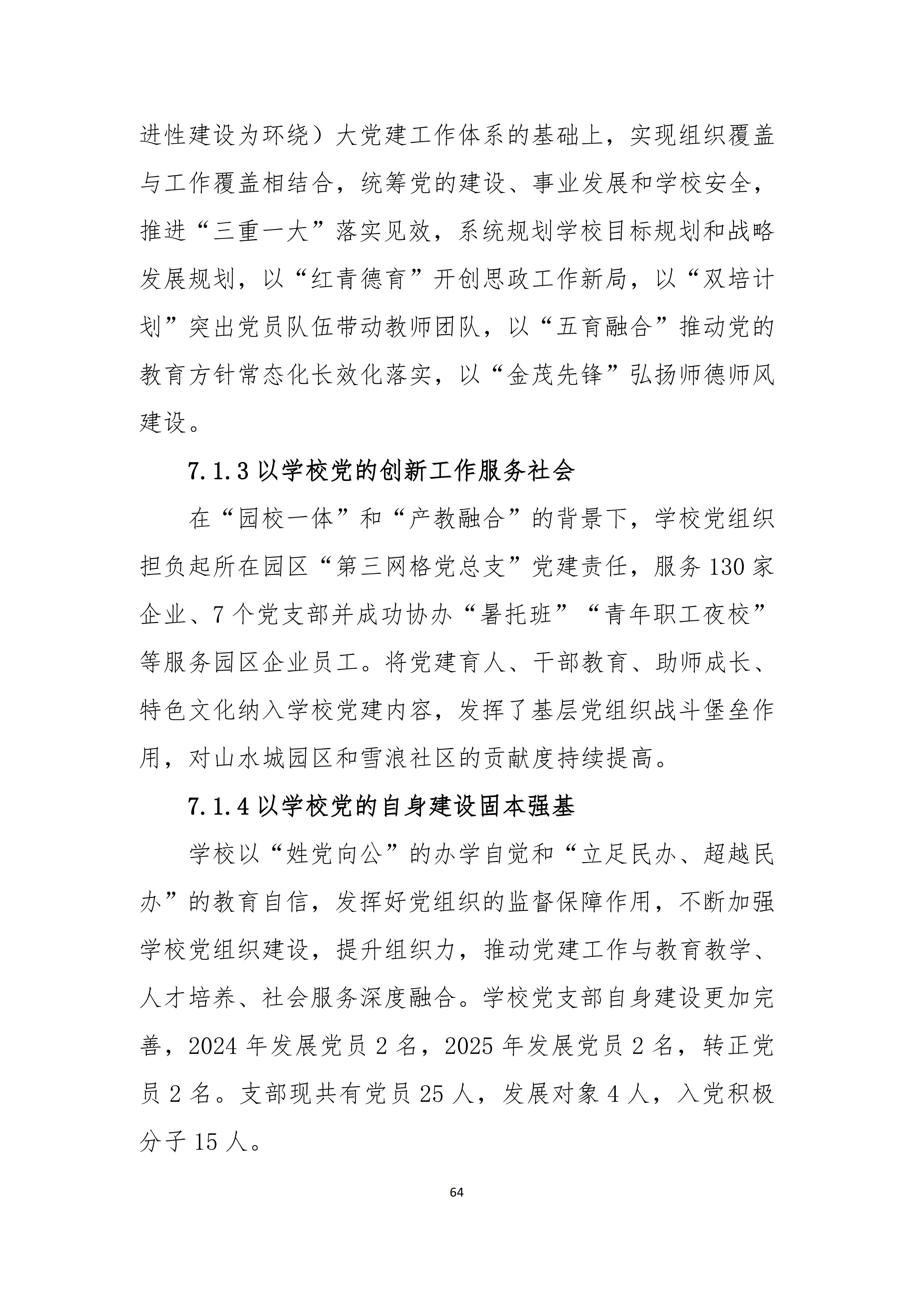 无锡金茂商业中等专业学校中等职业教育质量报告（2025年度）_72.jpg