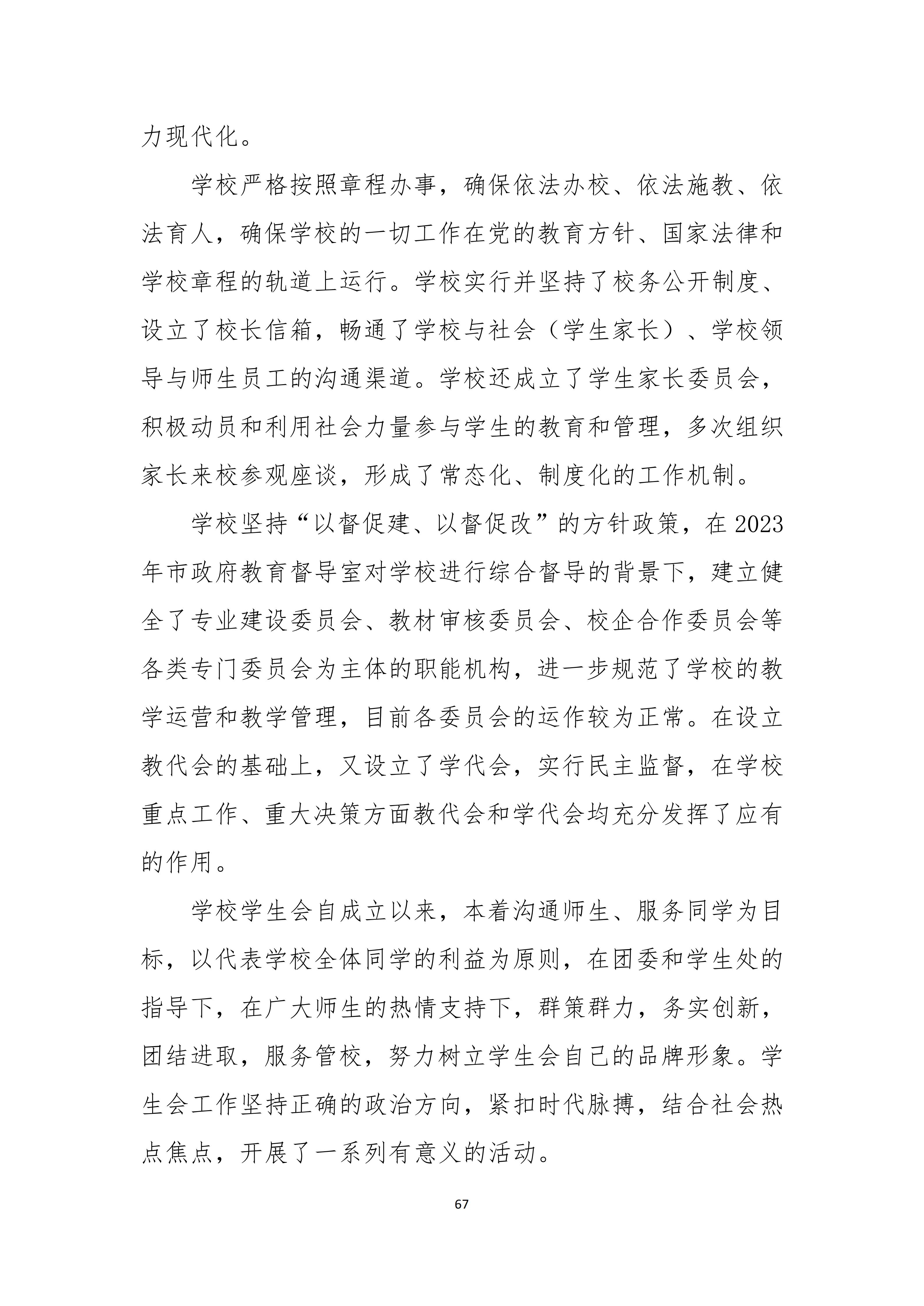 无锡金茂商业中等专业学校中等职业教育质量报告（2025年度）_75.jpg