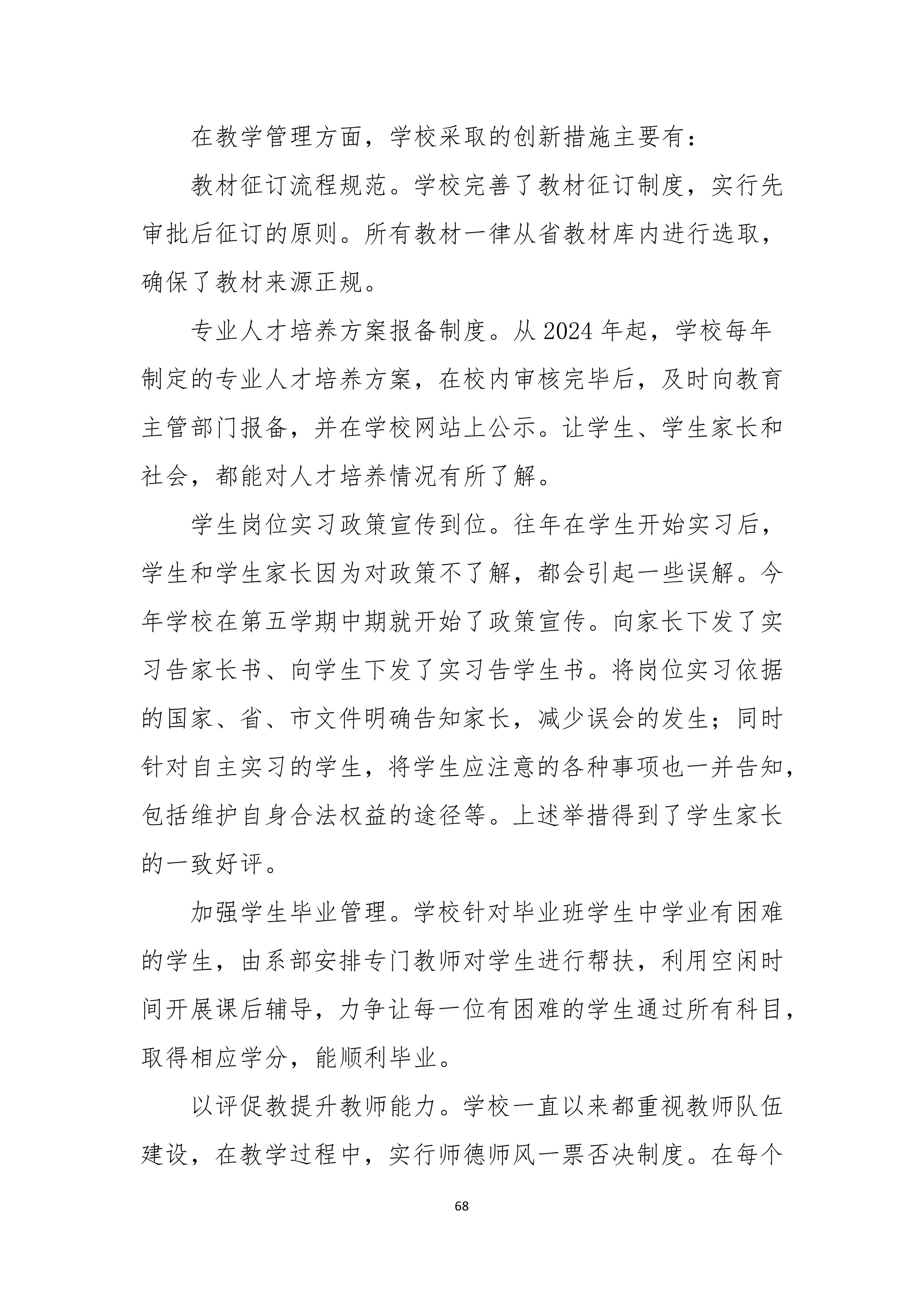 无锡金茂商业中等专业学校中等职业教育质量报告（2025年度）_76.jpg