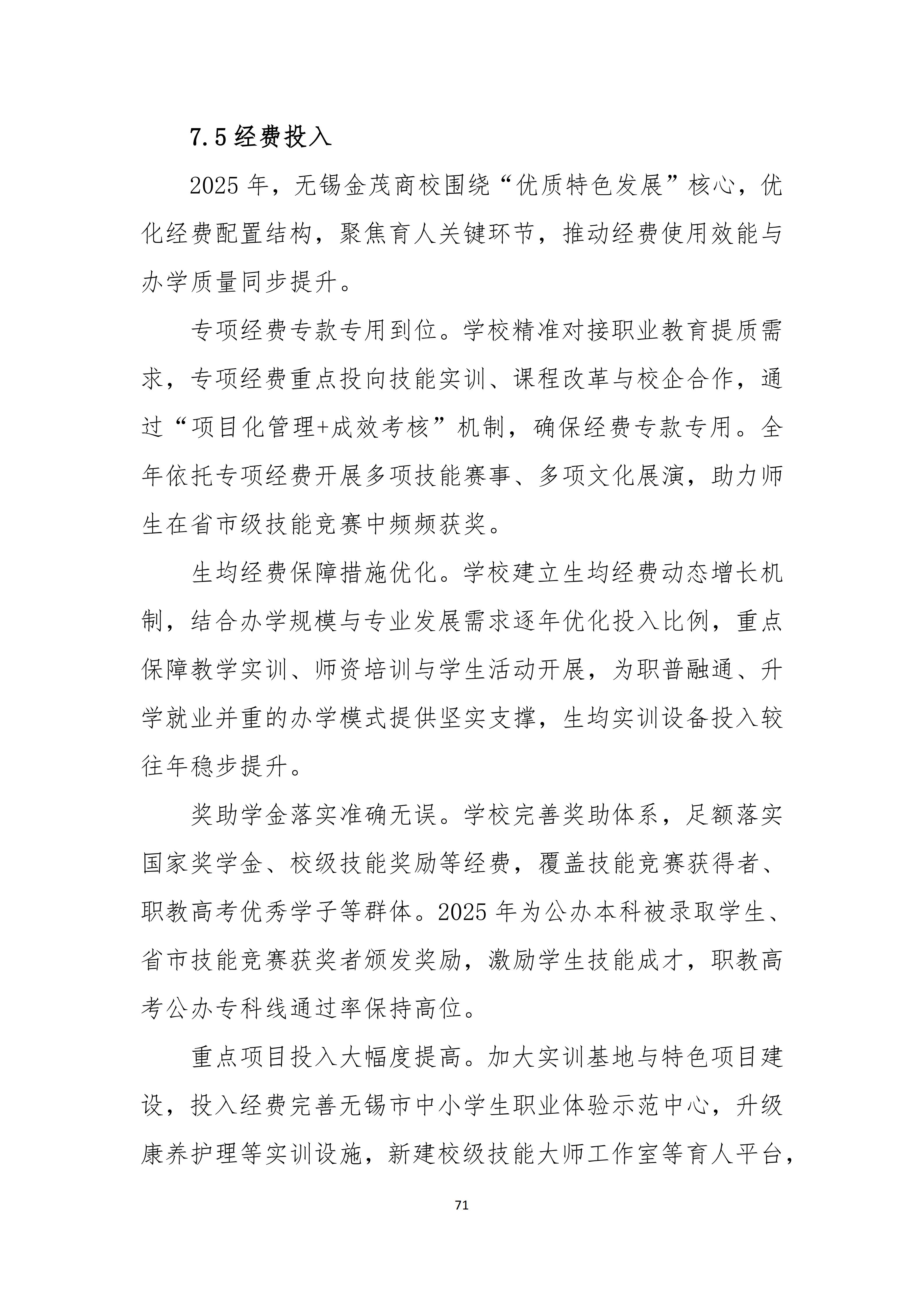 无锡金茂商业中等专业学校中等职业教育质量报告（2025年度）_79.jpg