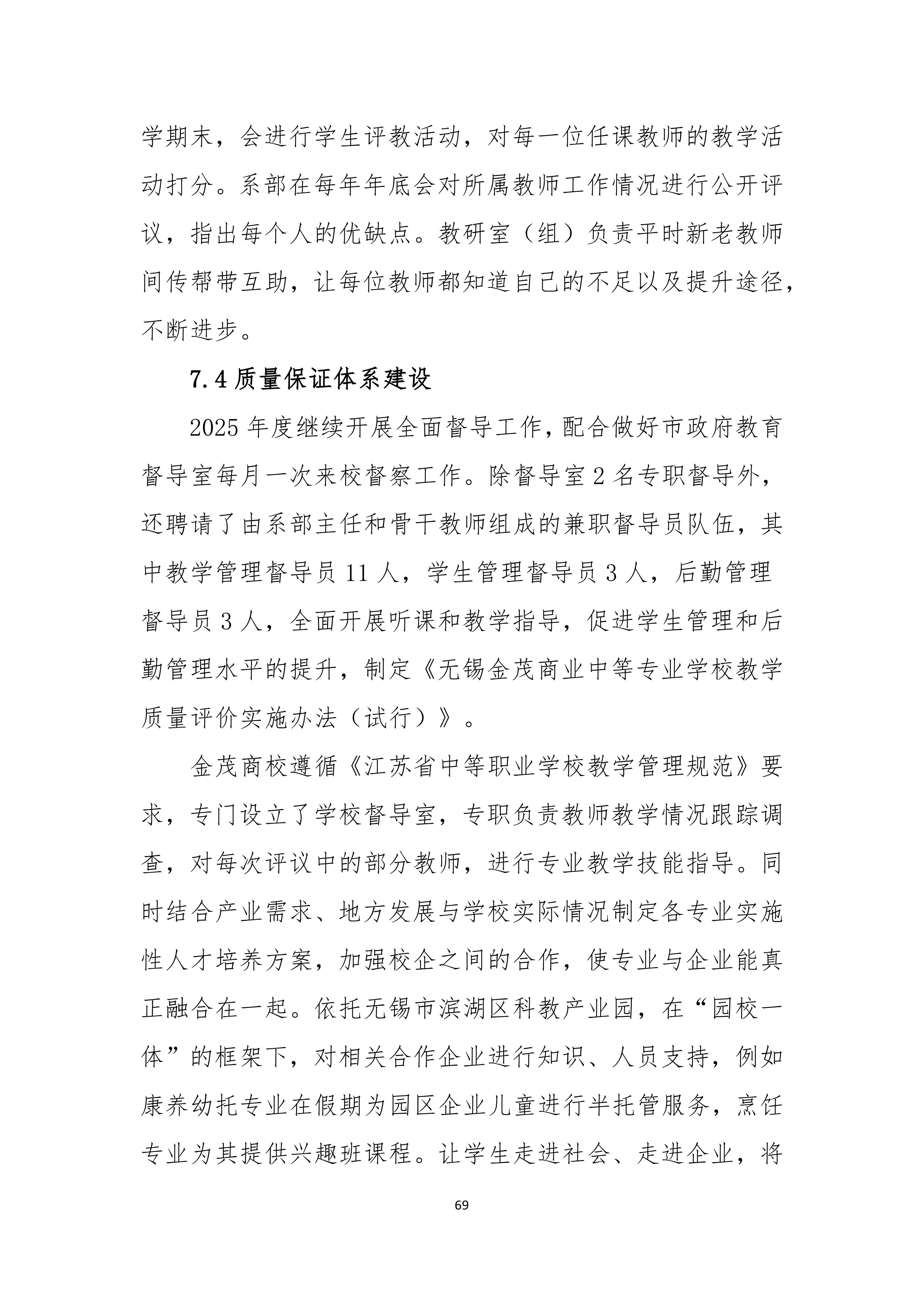 无锡金茂商业中等专业学校中等职业教育质量报告（2025年度）_77.jpg
