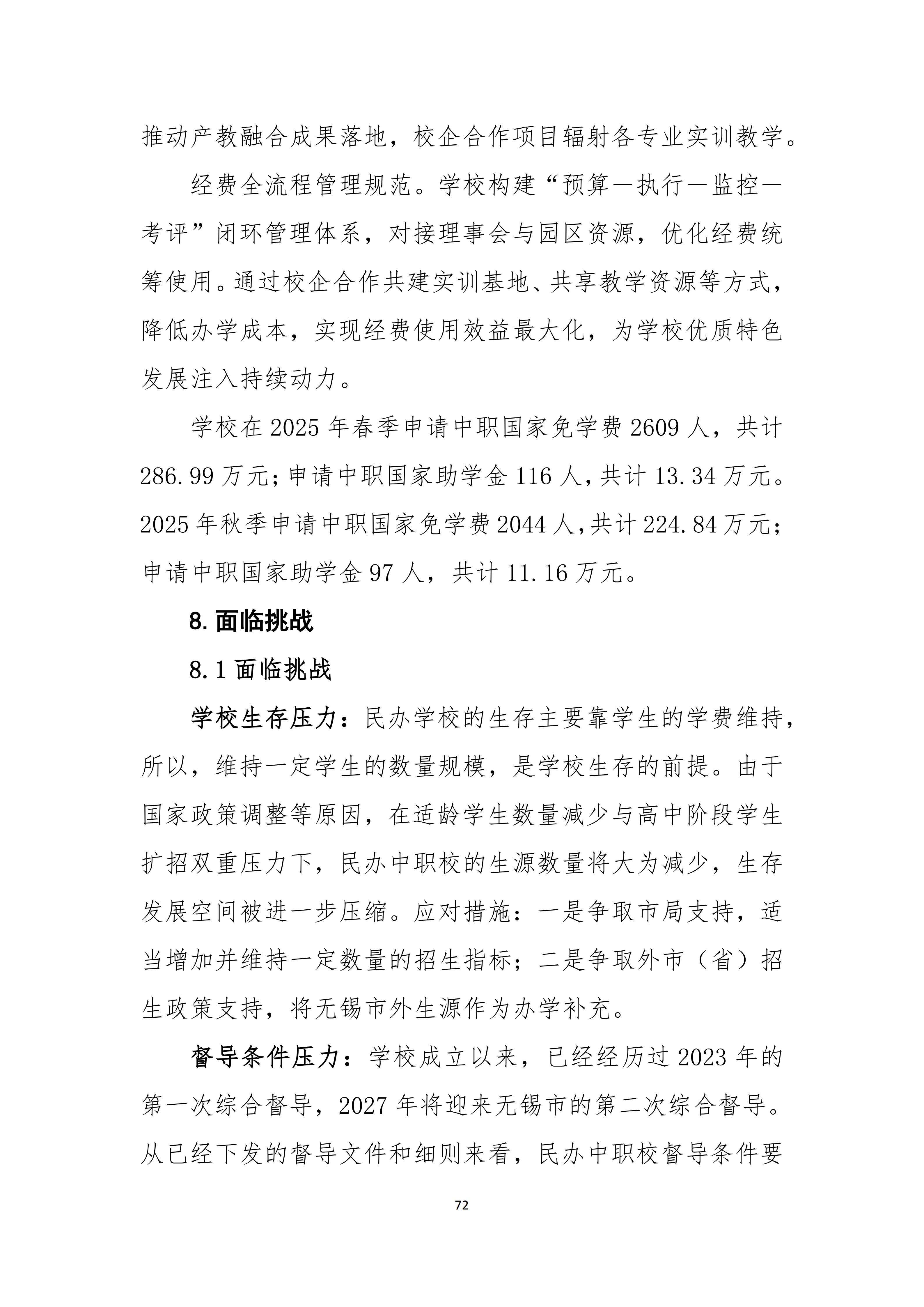 无锡金茂商业中等专业学校中等职业教育质量报告（2025年度）_80.jpg