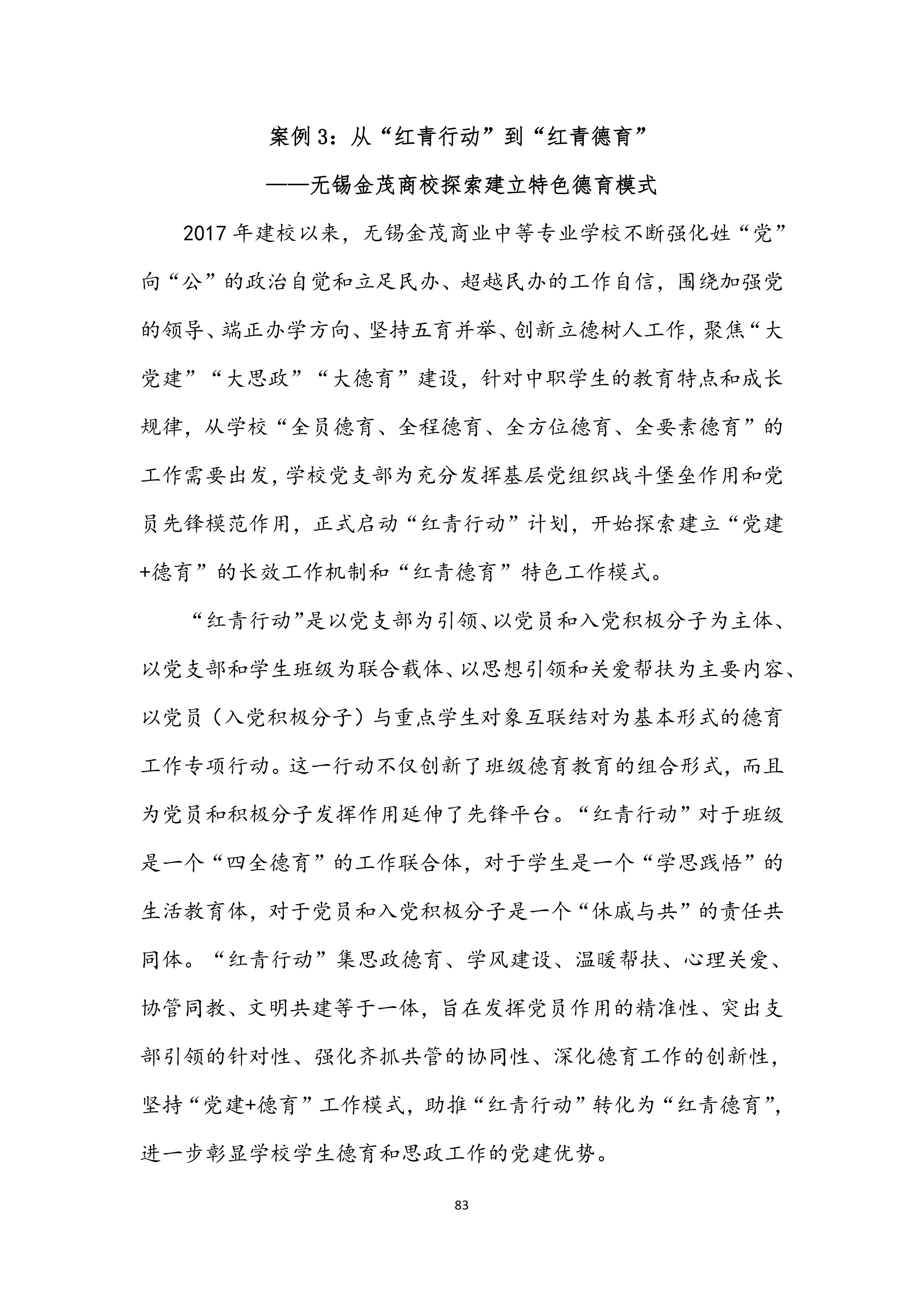 无锡金茂商业中等专业学校中等职业教育质量报告（2025年度）_91.jpg