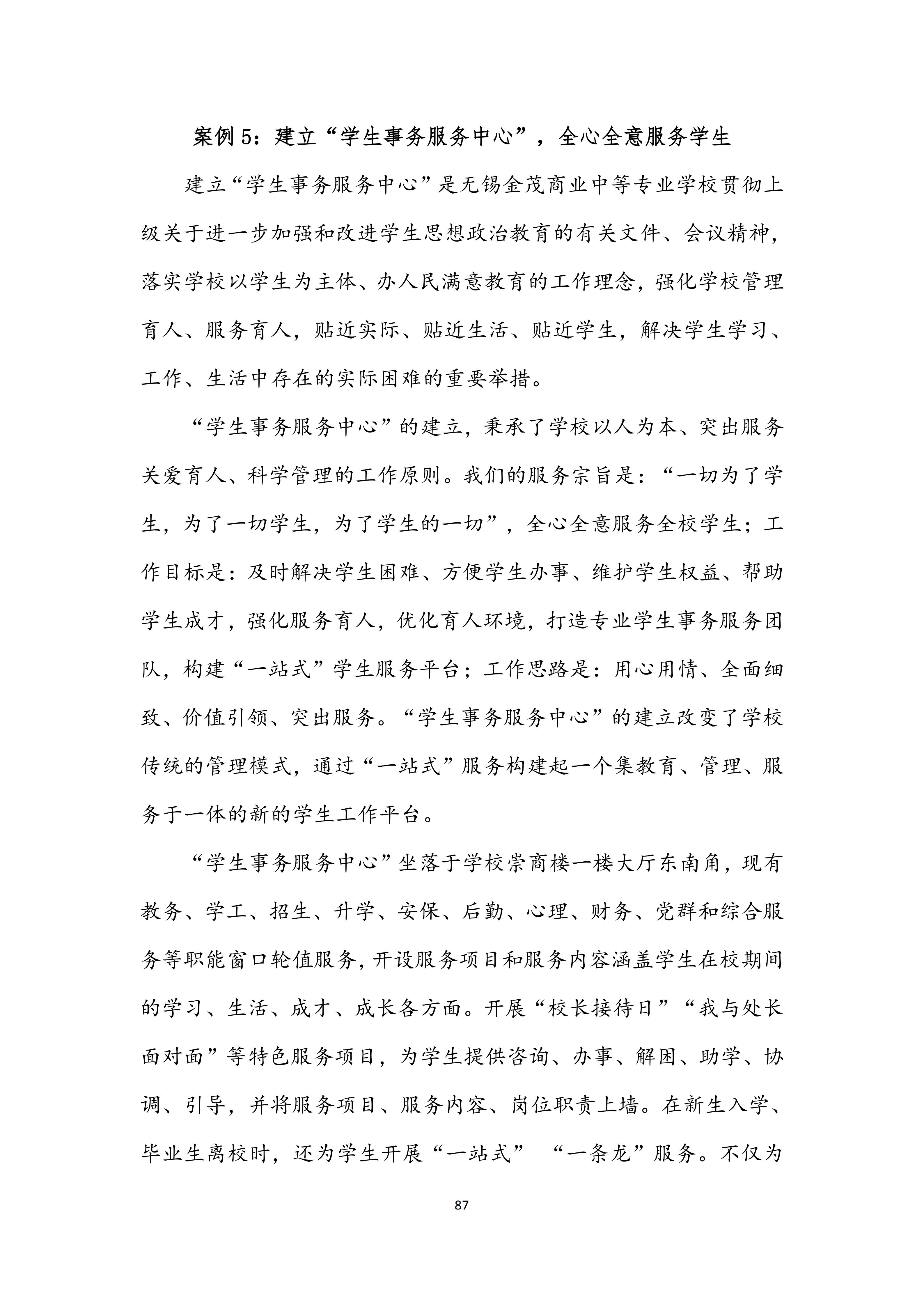 无锡金茂商业中等专业学校中等职业教育质量报告（2025年度）_95.jpg