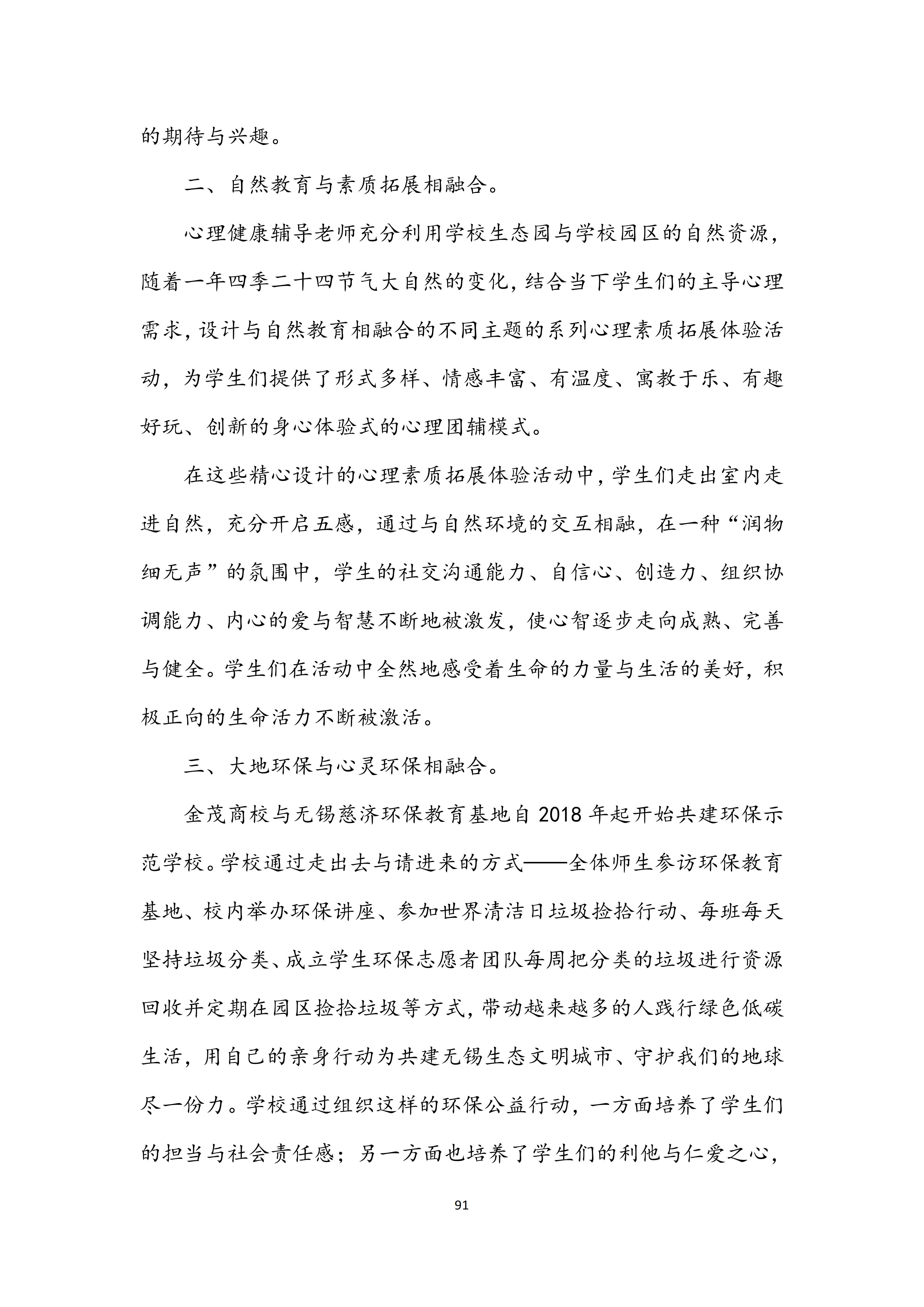 无锡金茂商业中等专业学校中等职业教育质量报告（2025年度）_99.jpg
