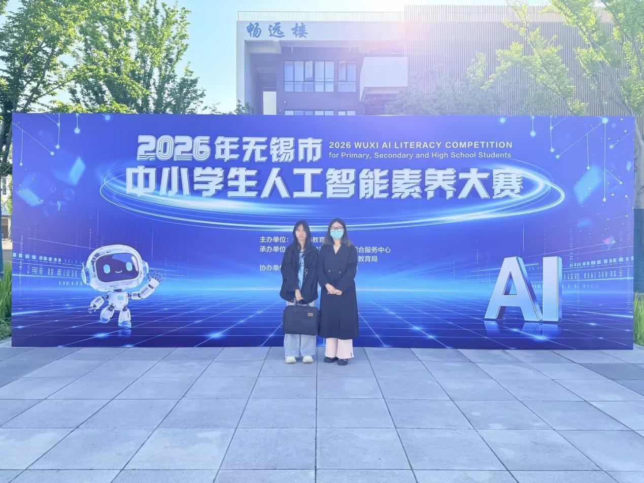 我校学生首次参加  无锡市人工智能素养大赛   