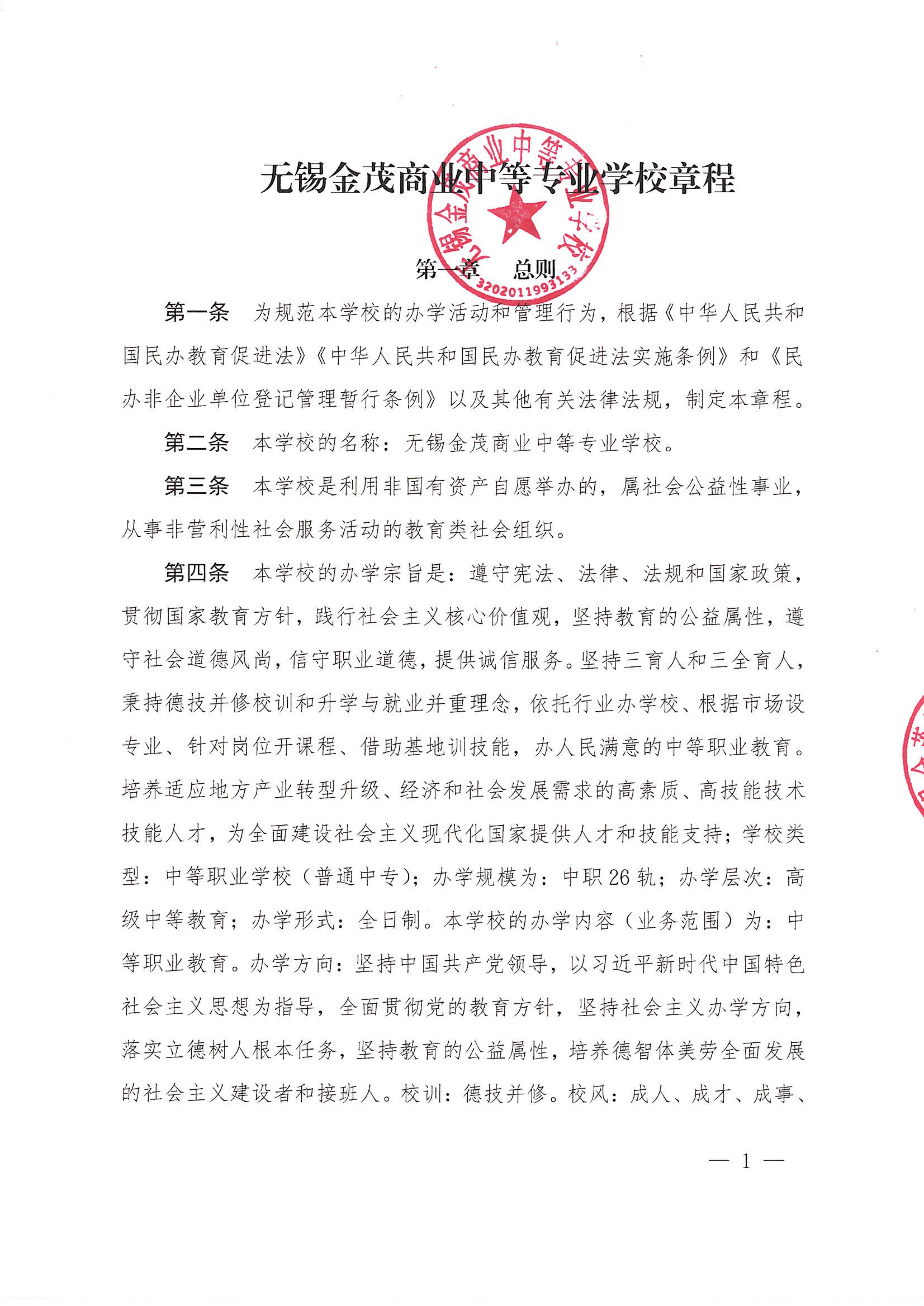 章程20260728（最新稿）_01.png