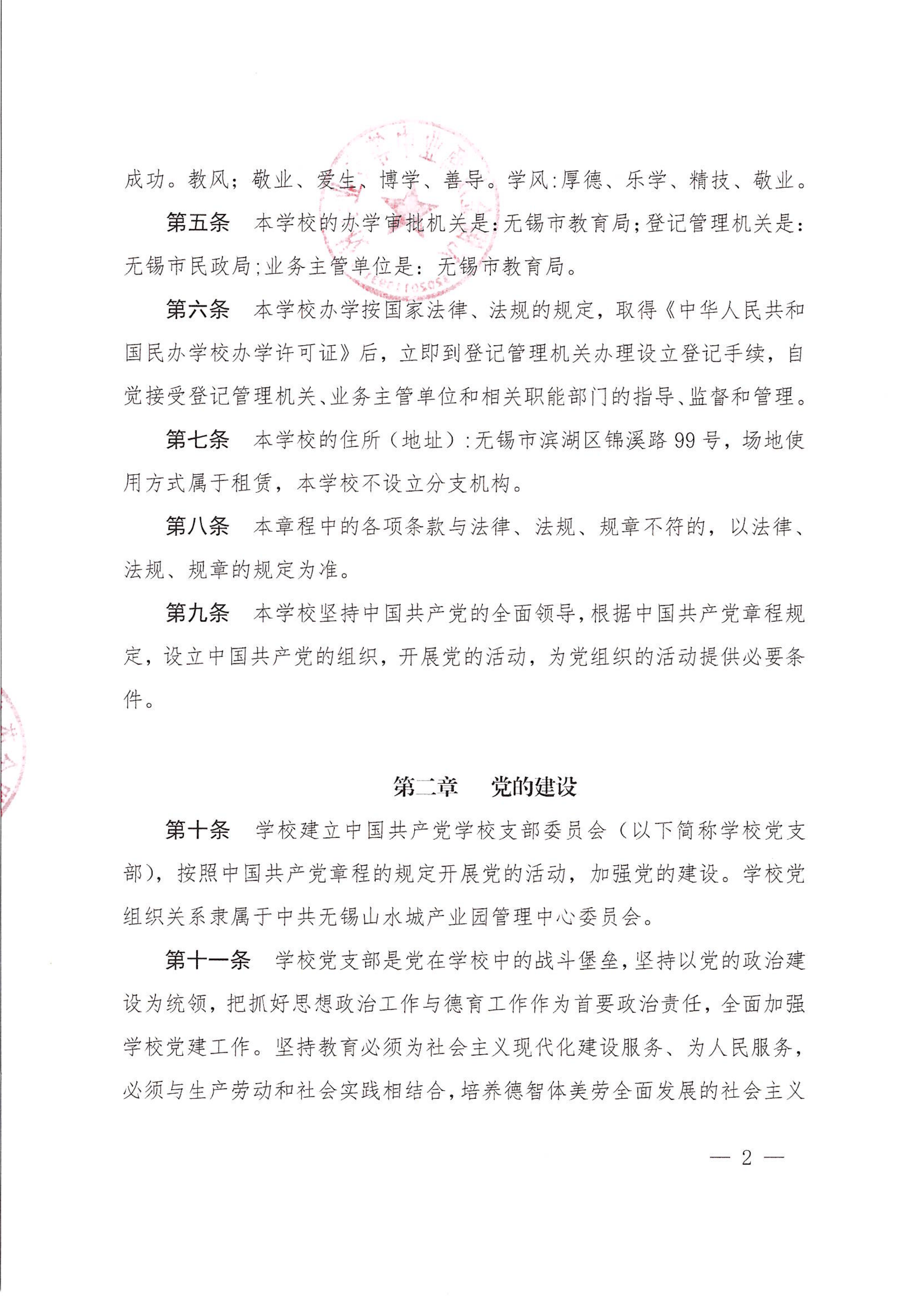 章程20260728（最新稿）_02.png