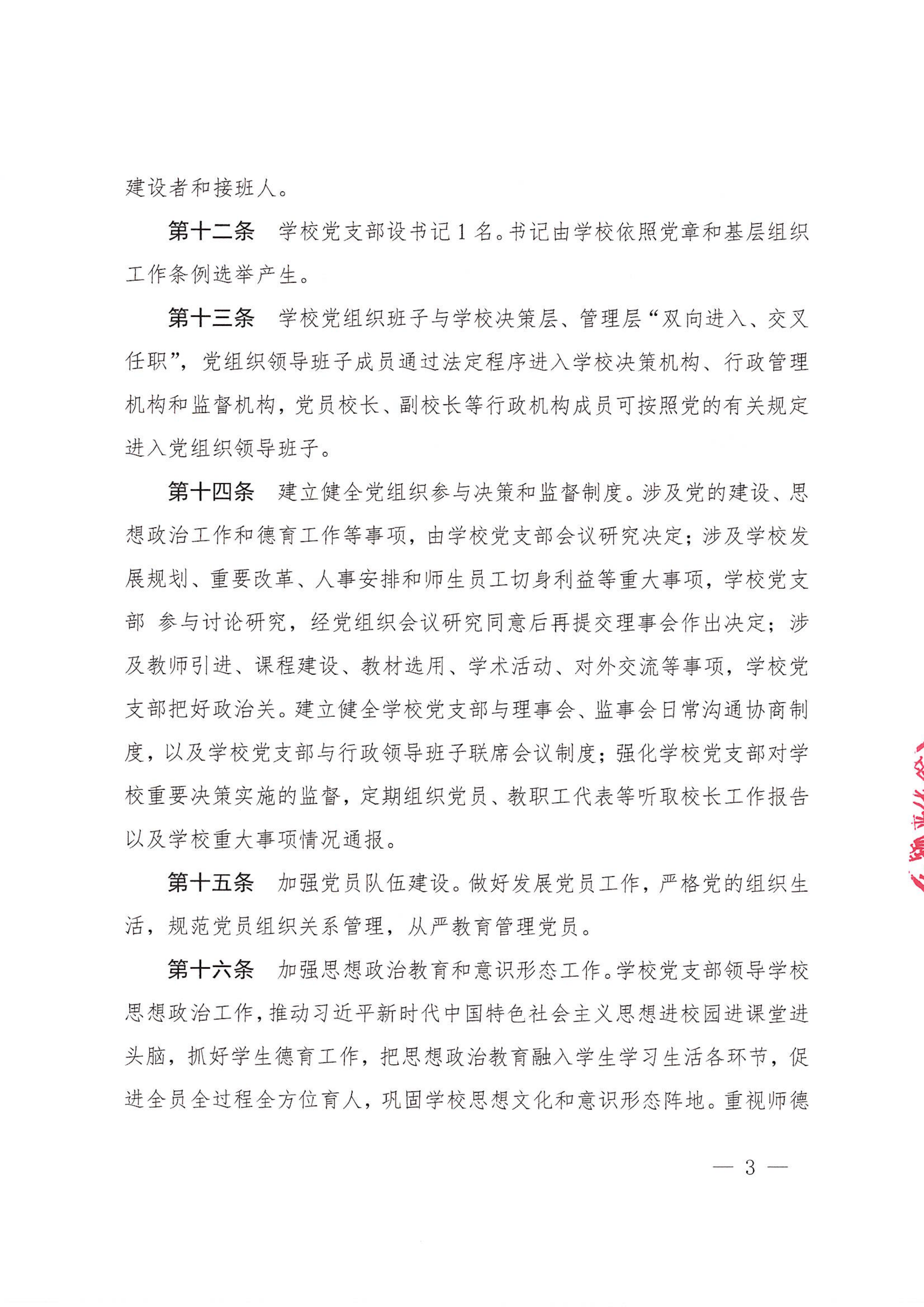 章程20260728（最新稿）_03.png