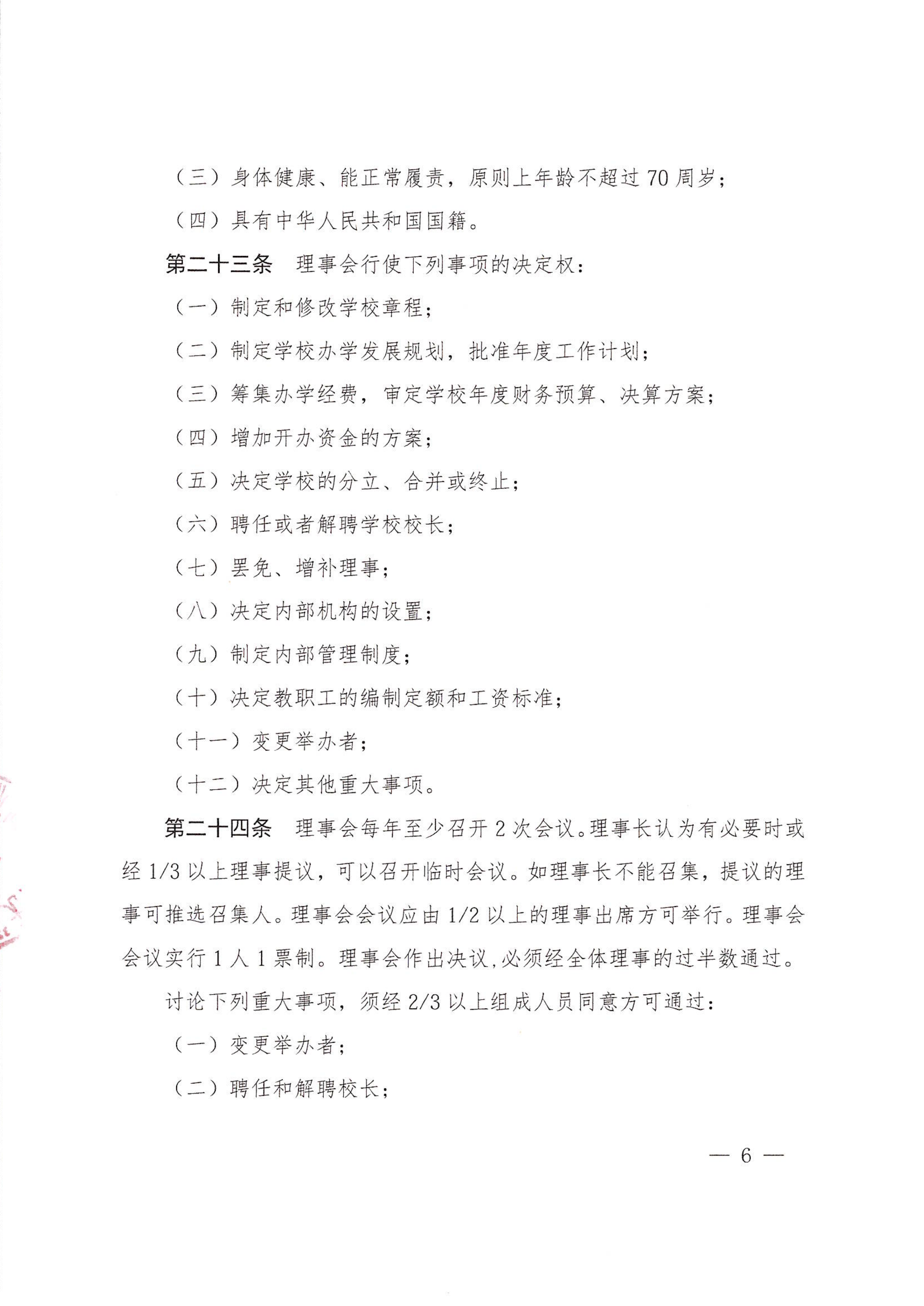 章程20260728（最新稿）_06.png