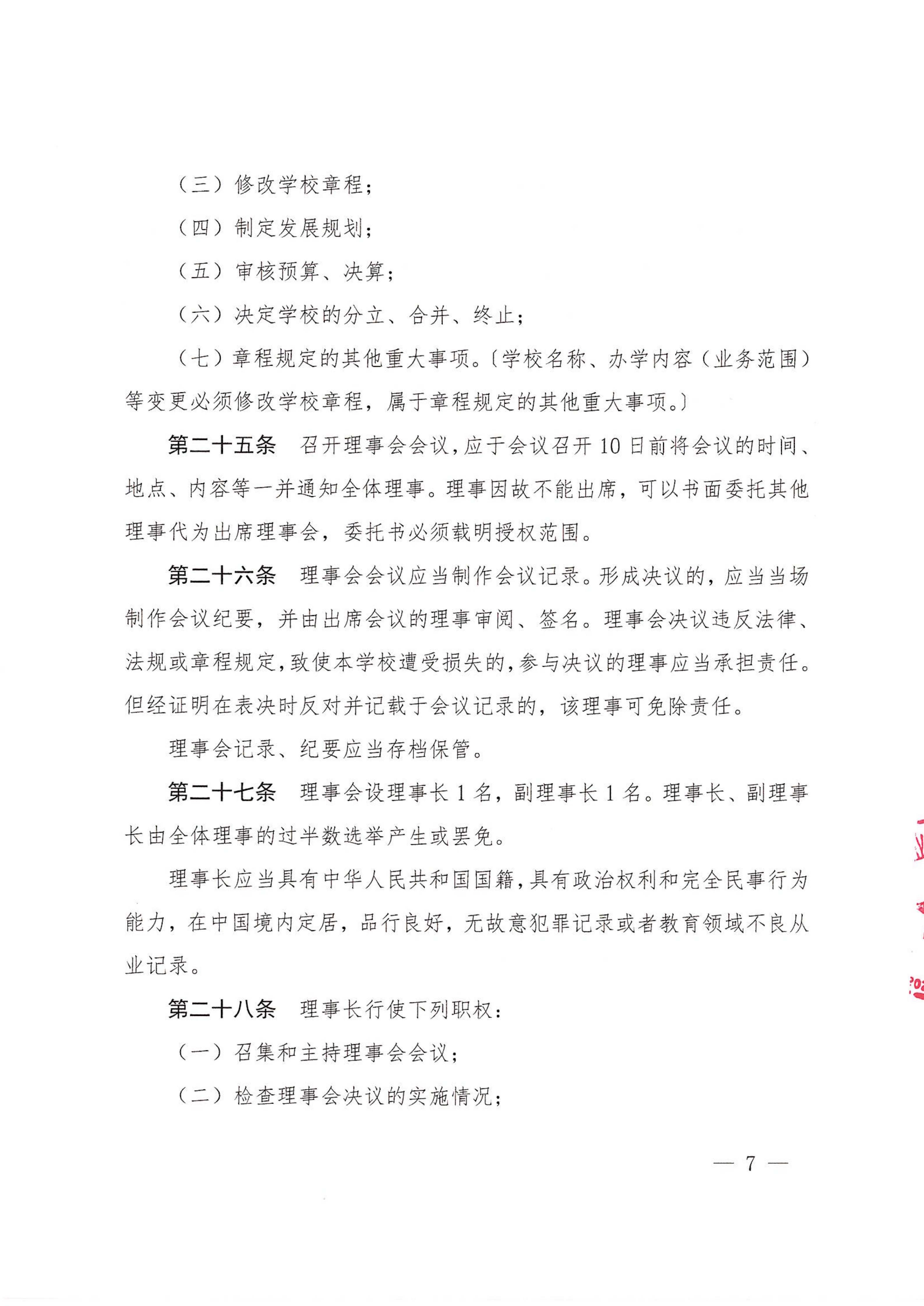 章程20260728（最新稿）_07.png