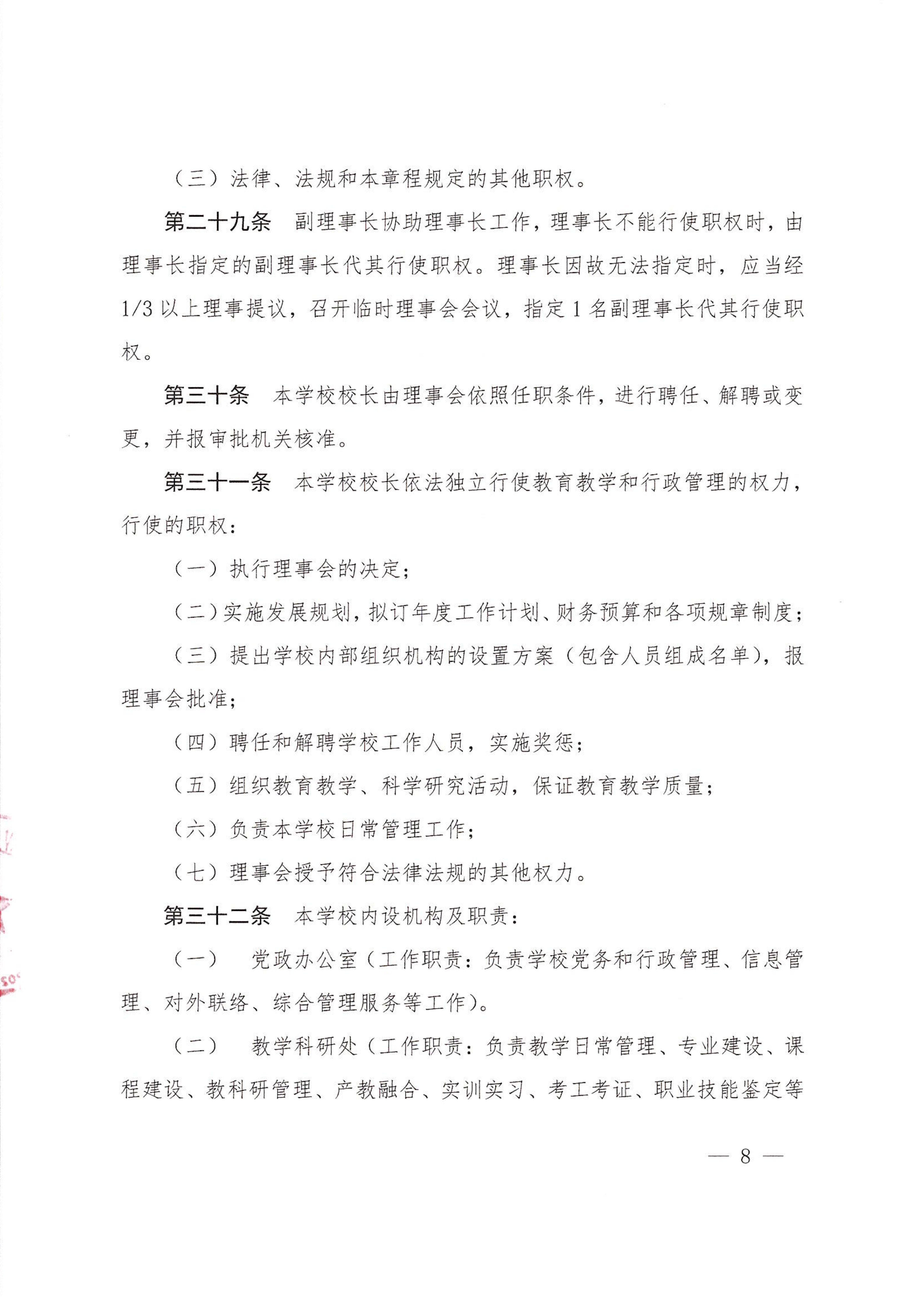 章程20260728（最新稿）_08.png