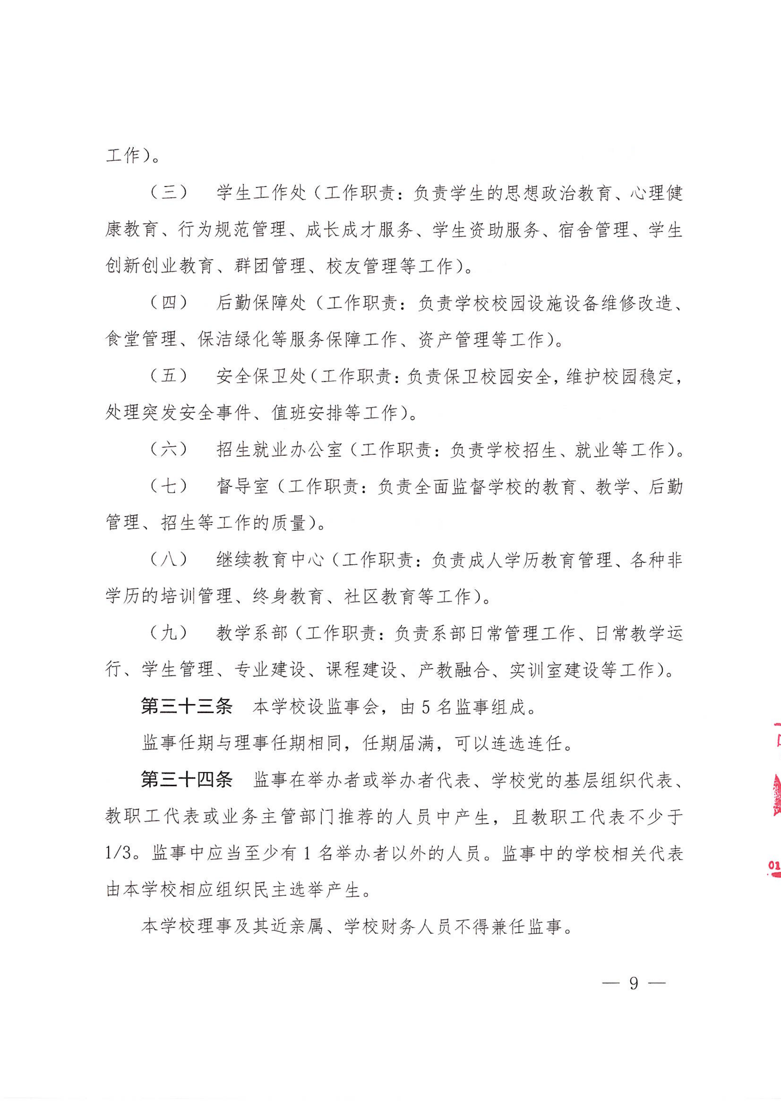 章程20260728（最新稿）_09.png