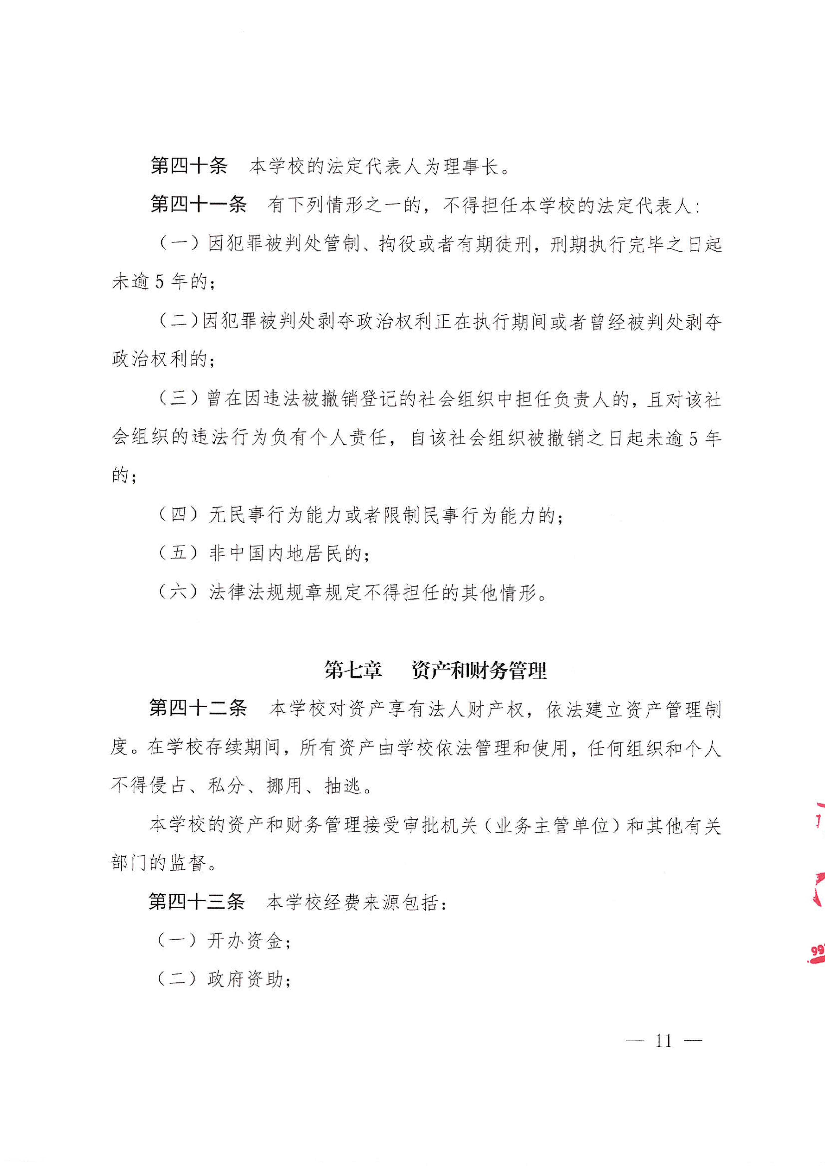 章程20260728（最新稿）_11.png