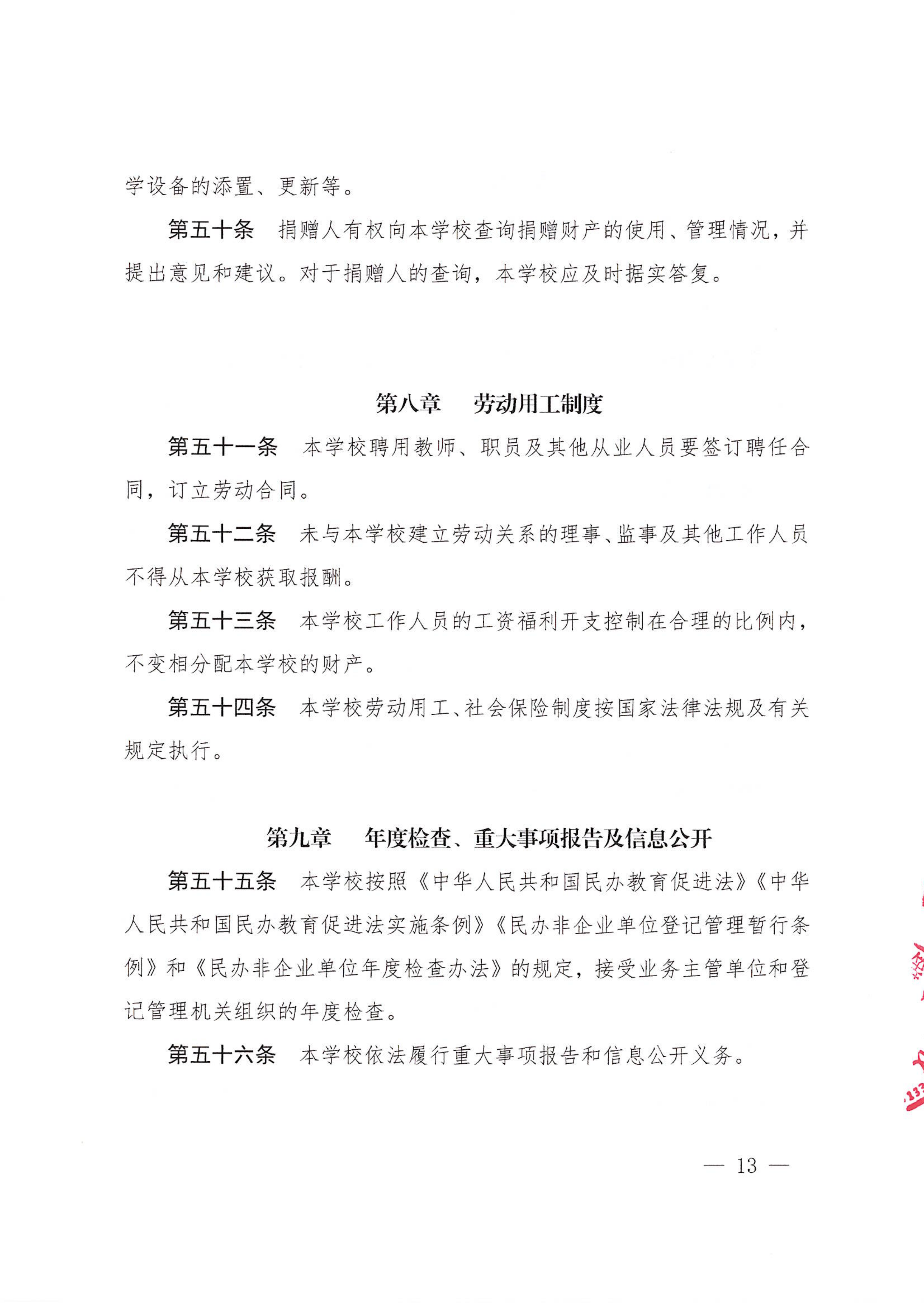章程20260728（最新稿）_13.png