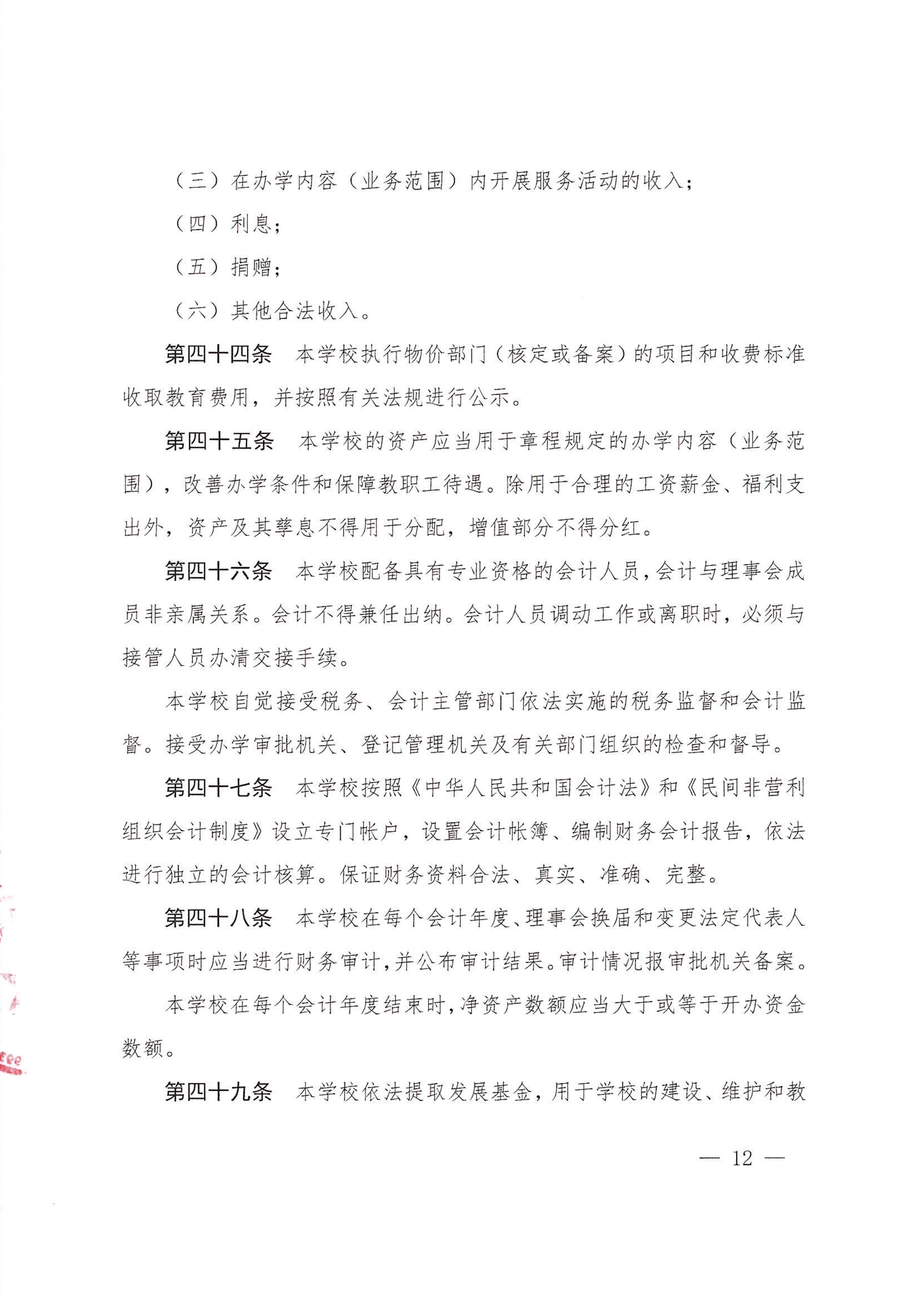 章程20260728（最新稿）_12.png