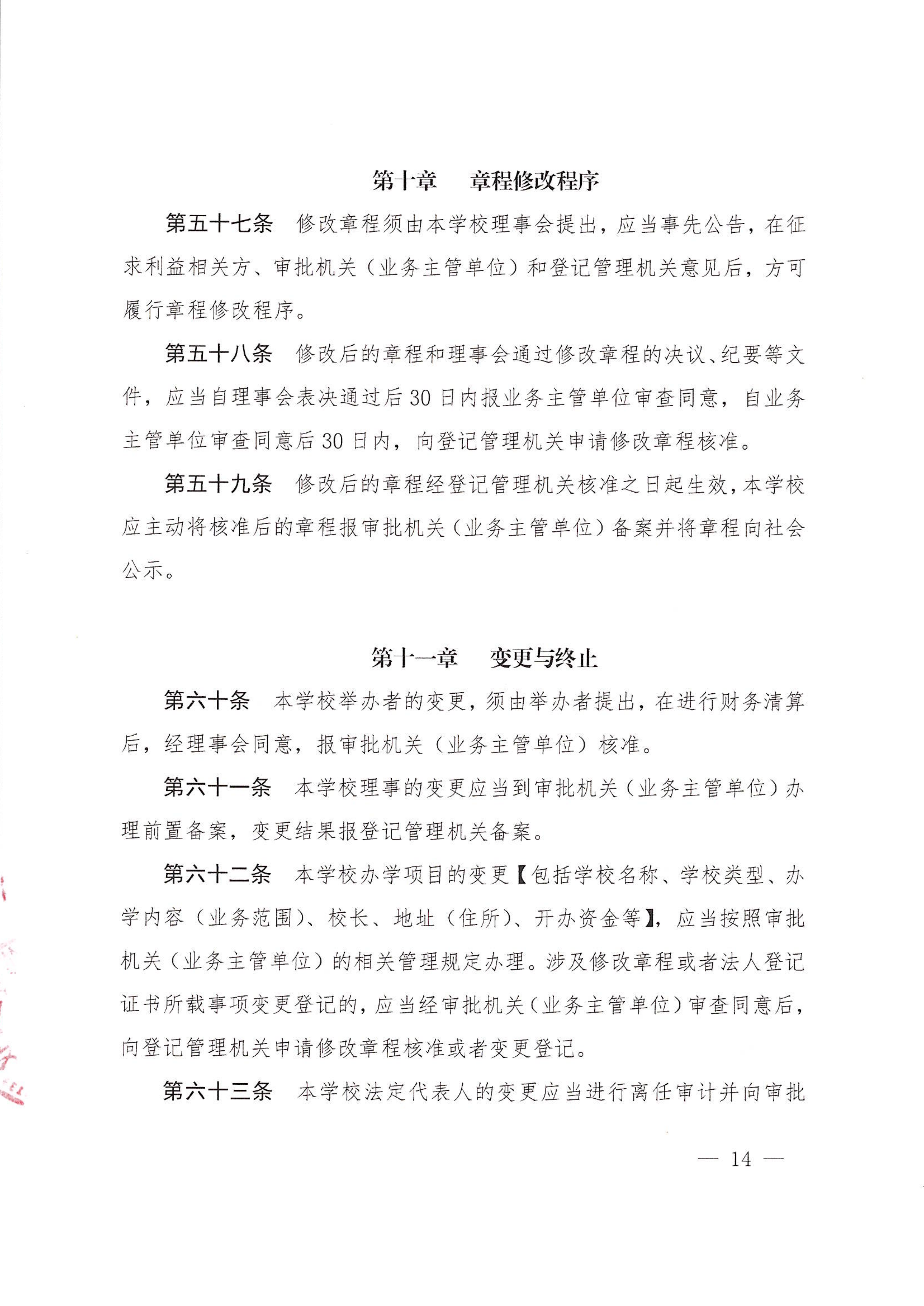 章程20260728（最新稿）_14.png