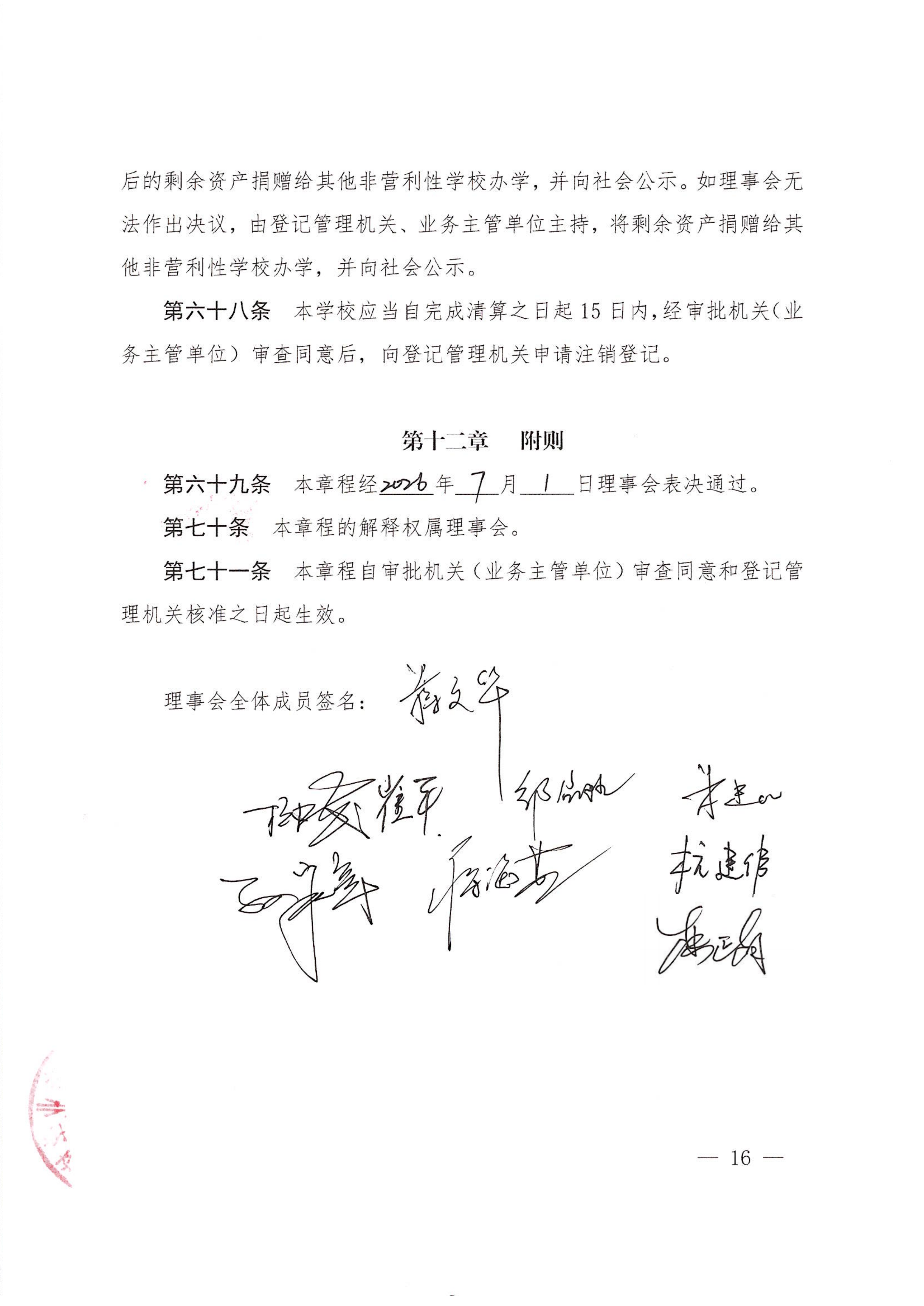 章程20260728（最新稿）_16.png