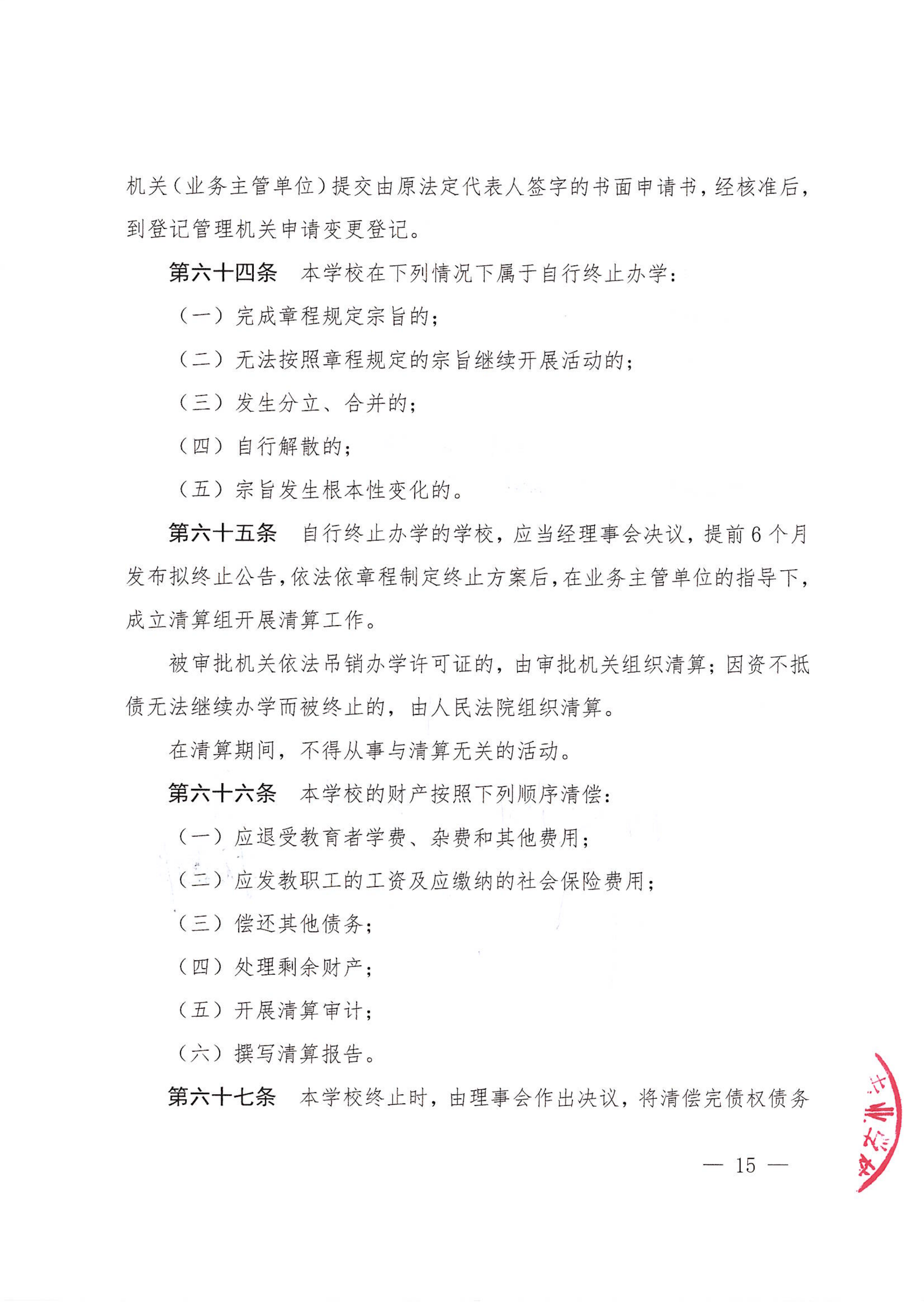 章程20260728（最新稿）_15.png