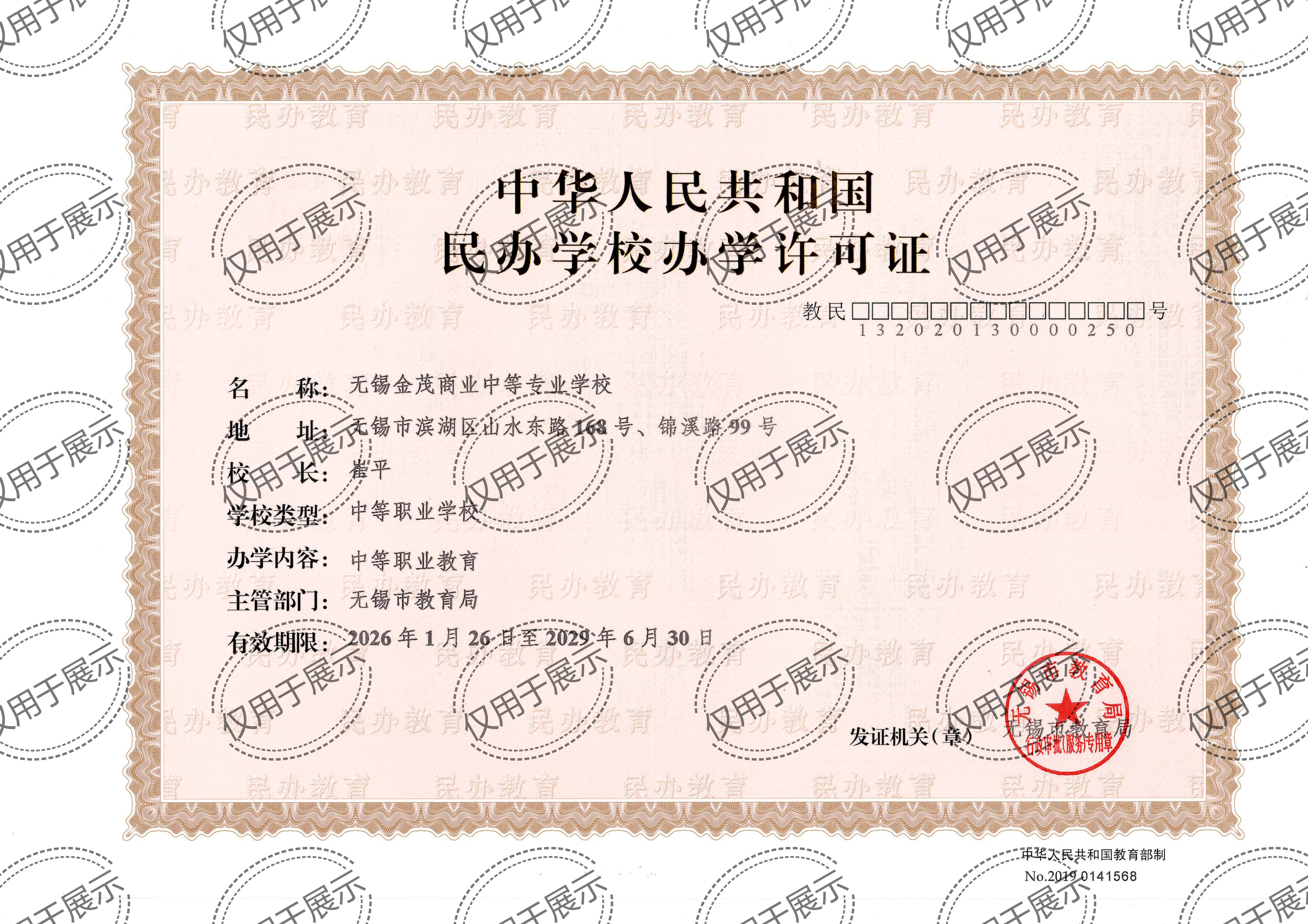 办学许可证正本（202601）_01.png