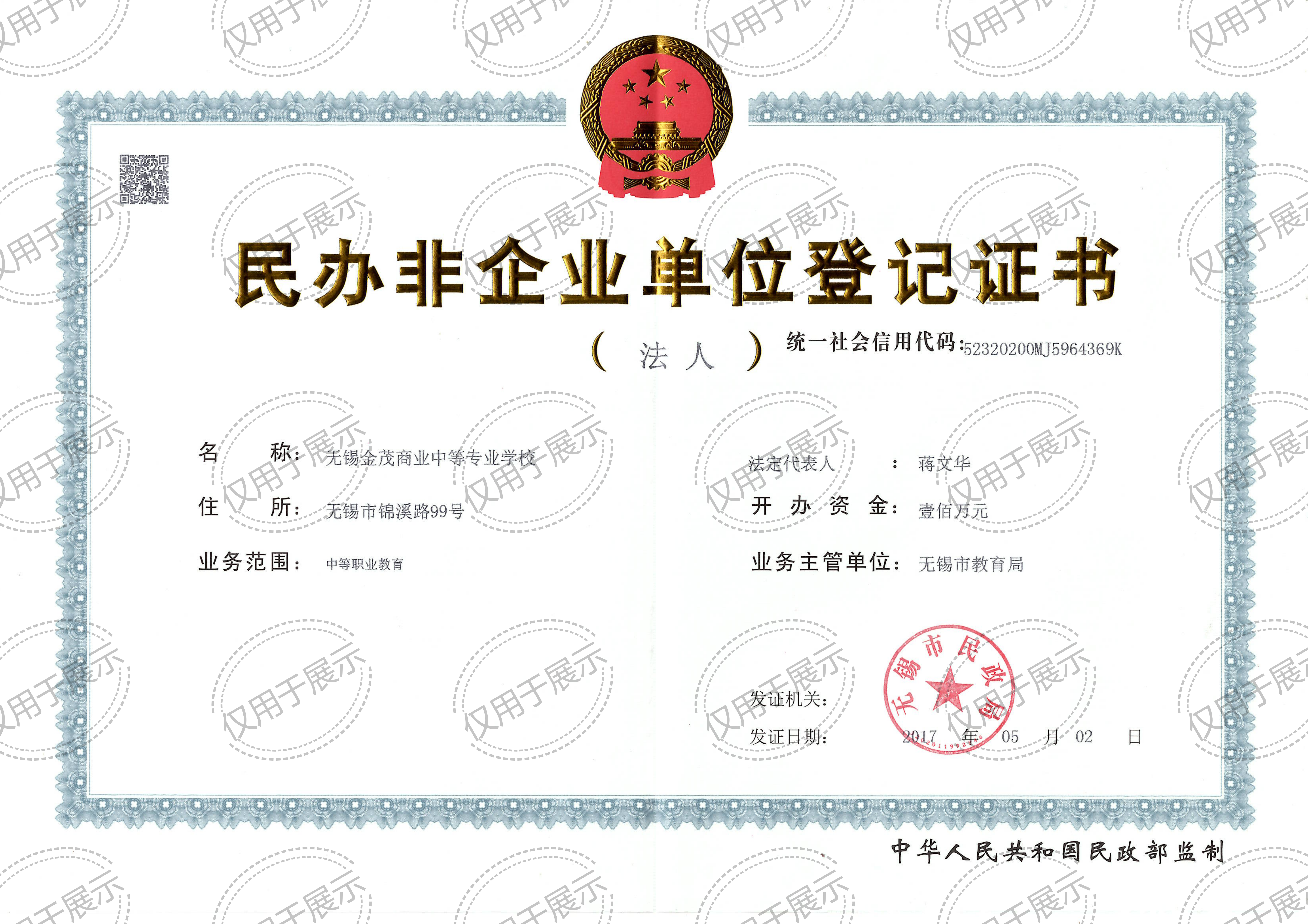 民办非企业单位登记证书（正本2026年6月30日）_01.png