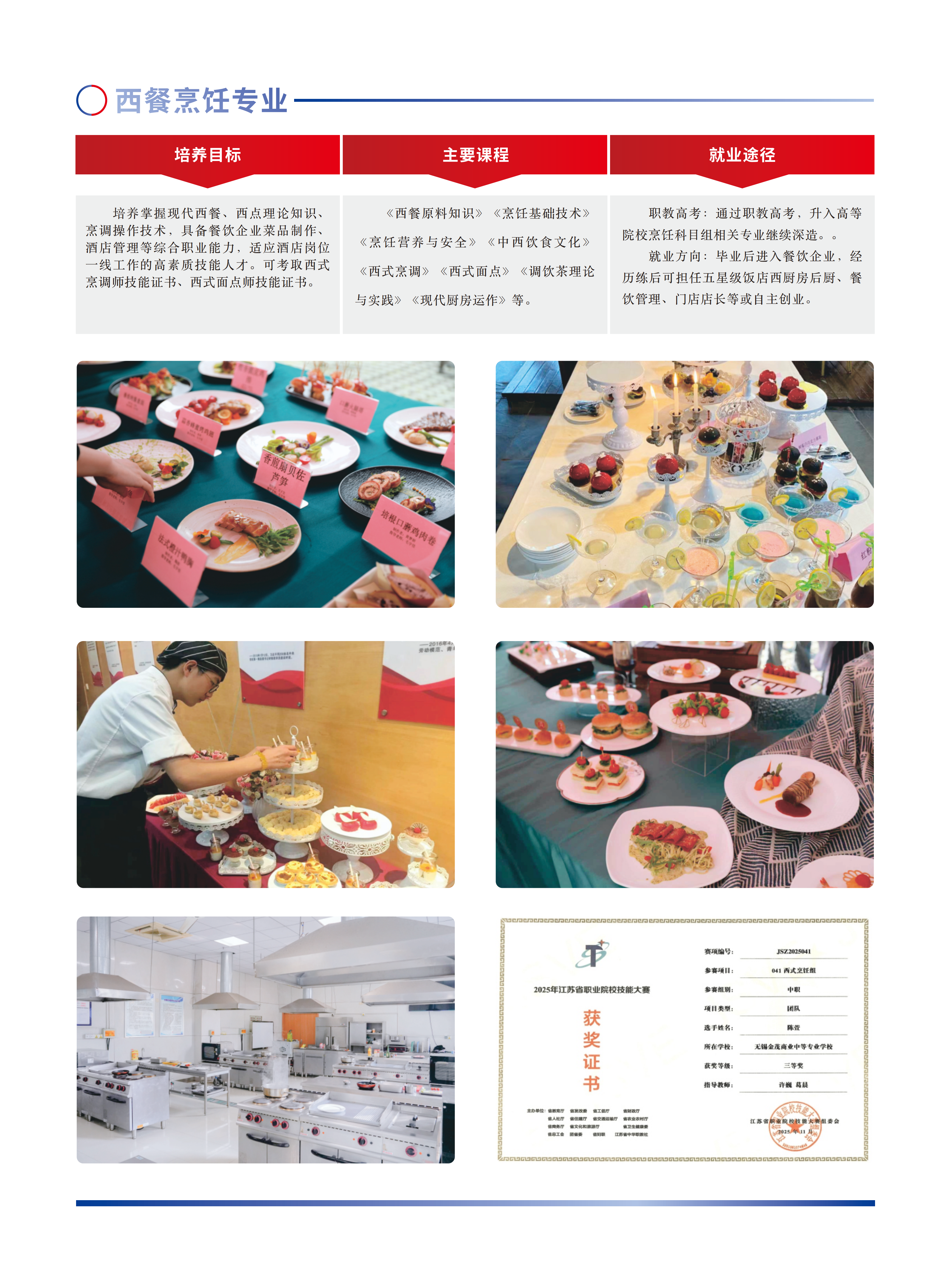 金茂商校2026年招生简章（26年修改版）_12.png