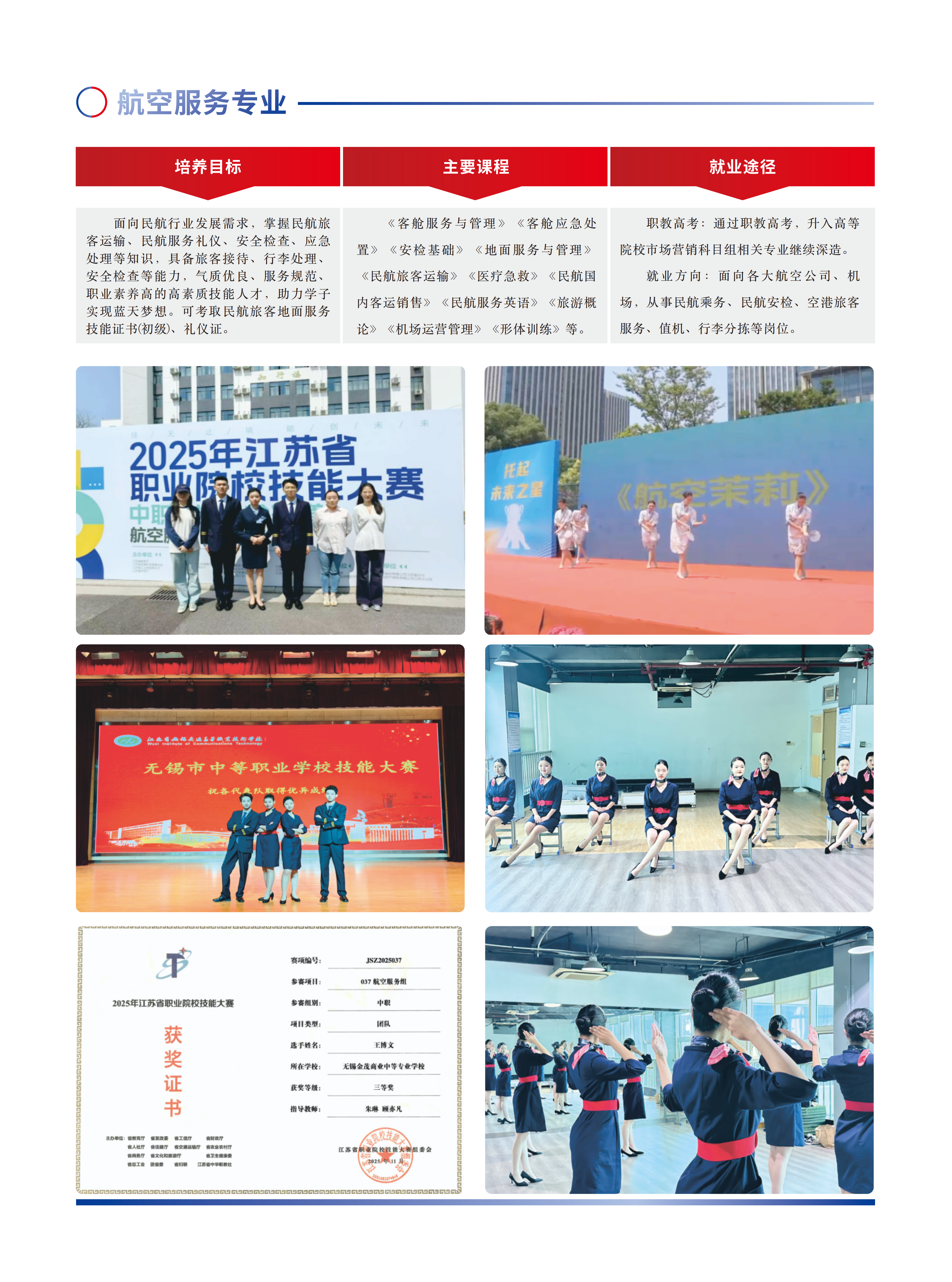 金茂商校2026年招生简章（26年修改版）_08.png