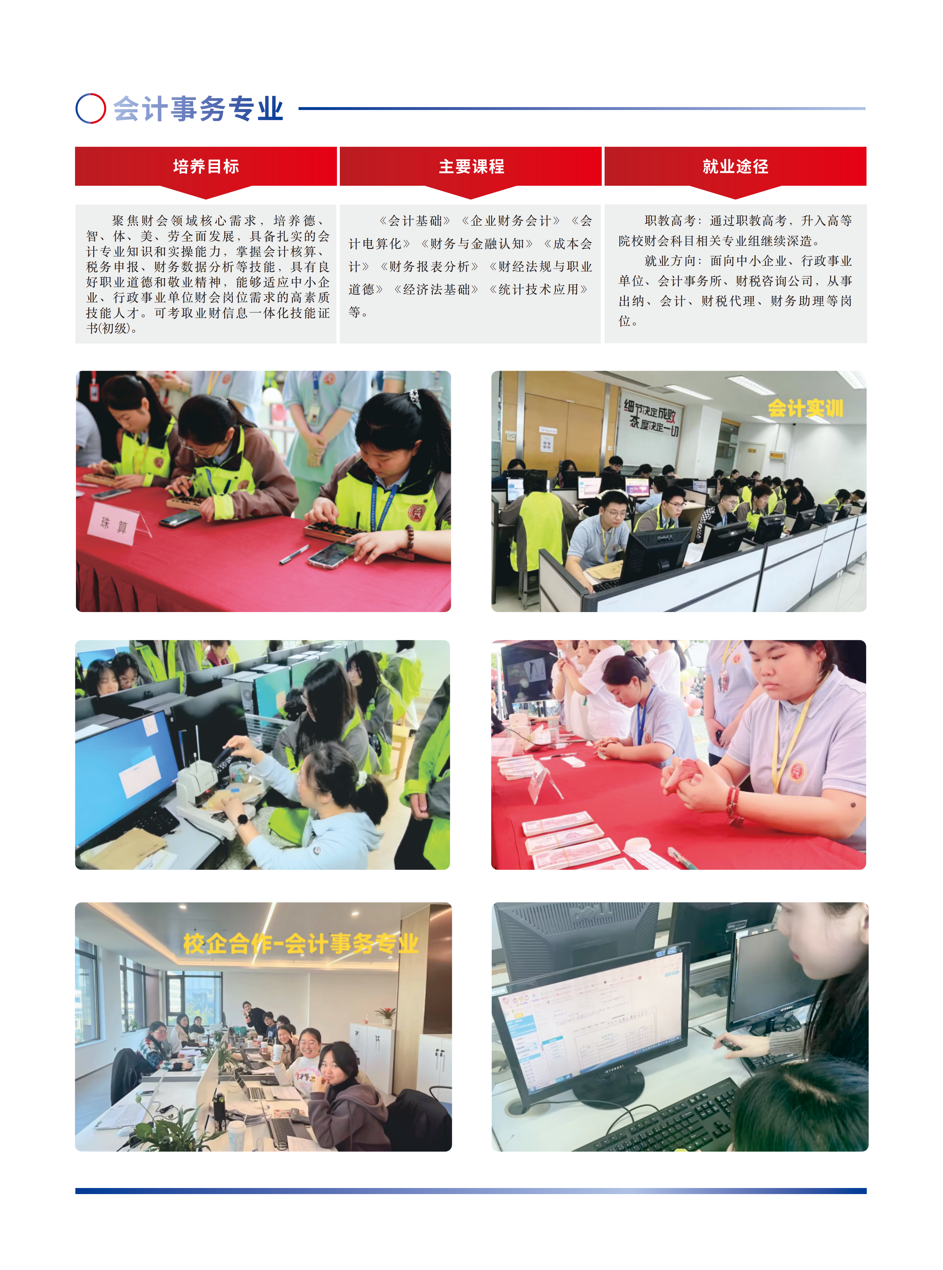 金茂商校2026年招生简章（26年修改版）_06.png