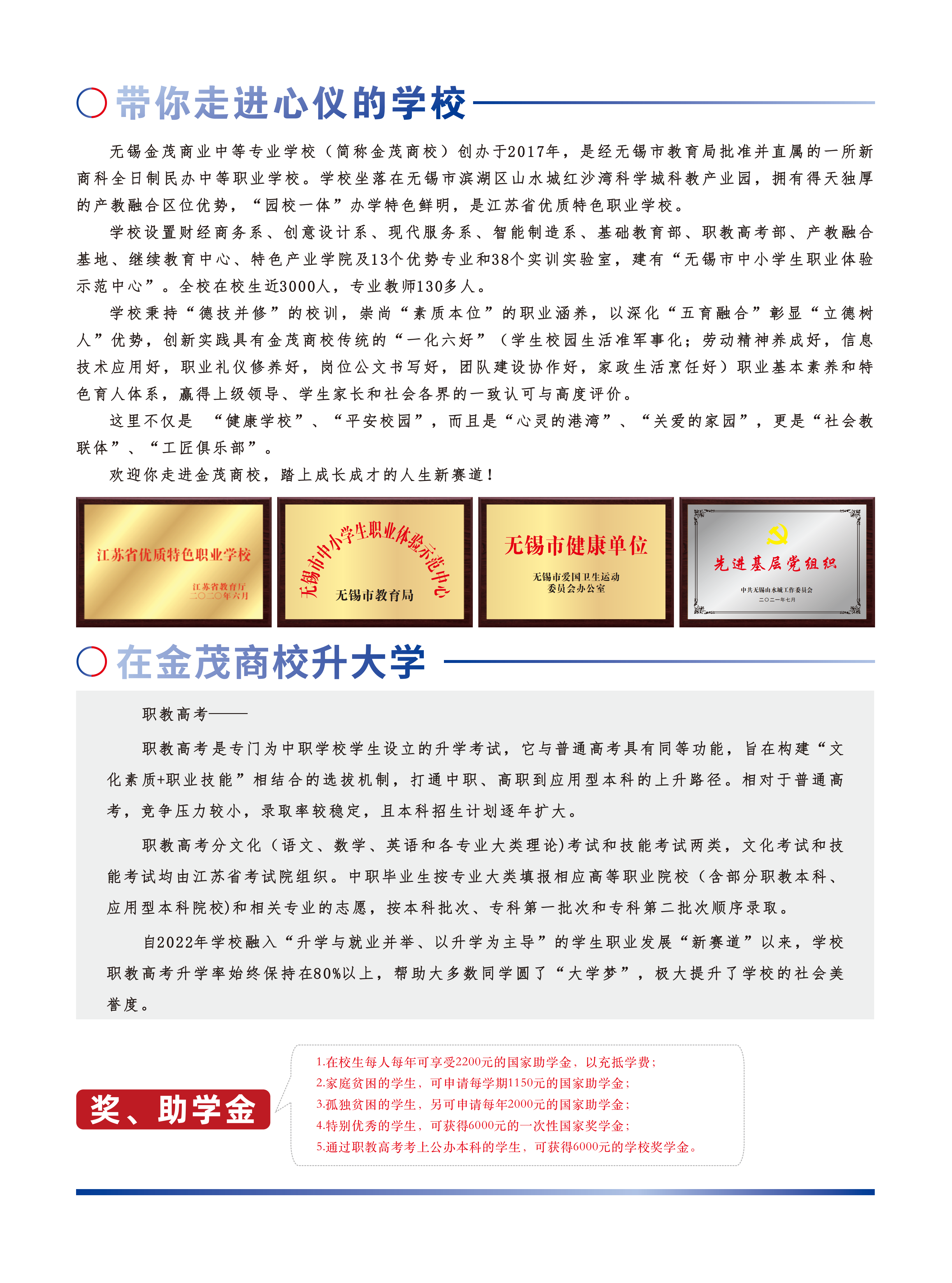 金茂商校2026年招生简章（26年修改版）_02.png