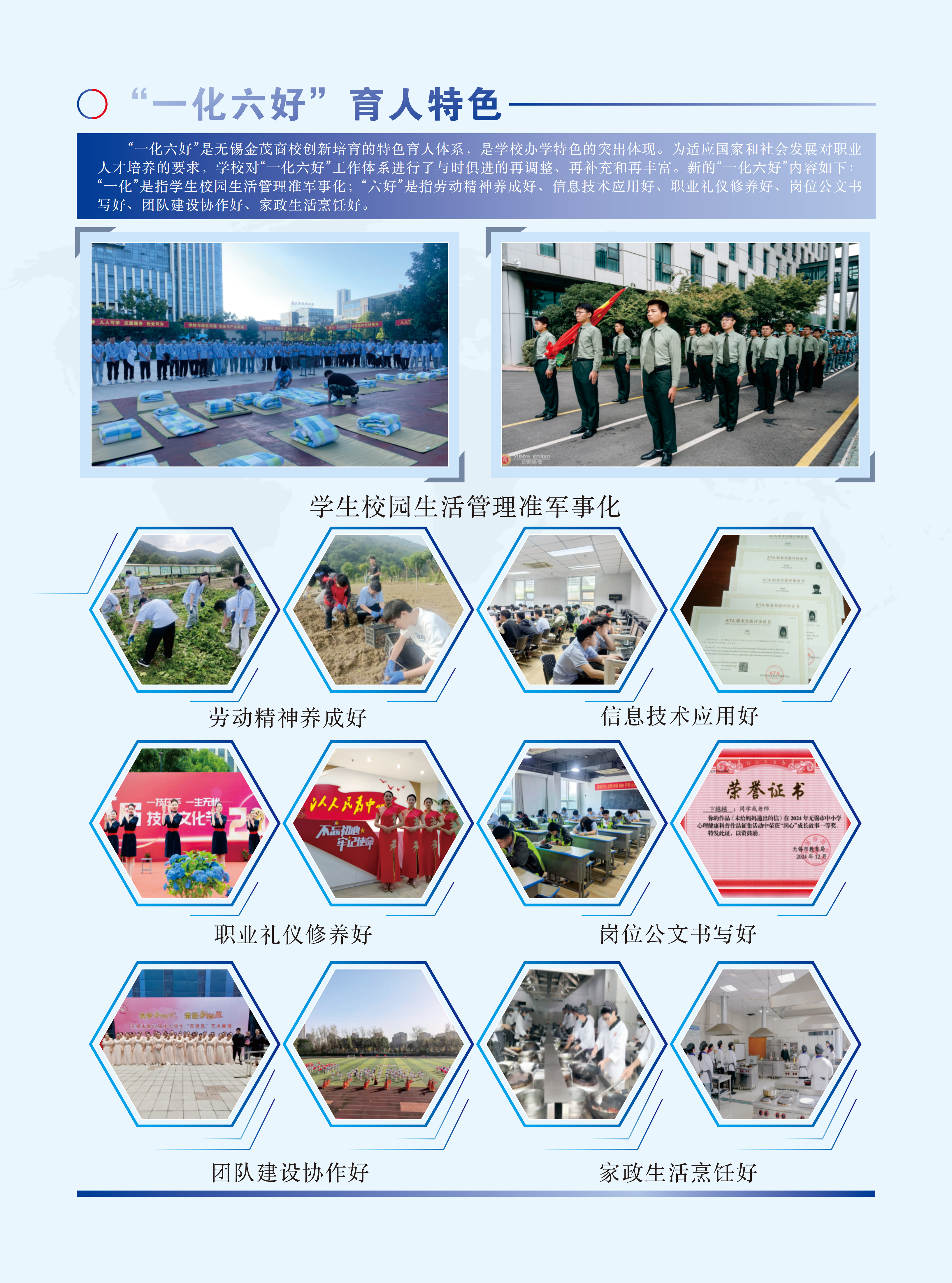 金茂商校2026年招生简章（26年修改版）_03.png