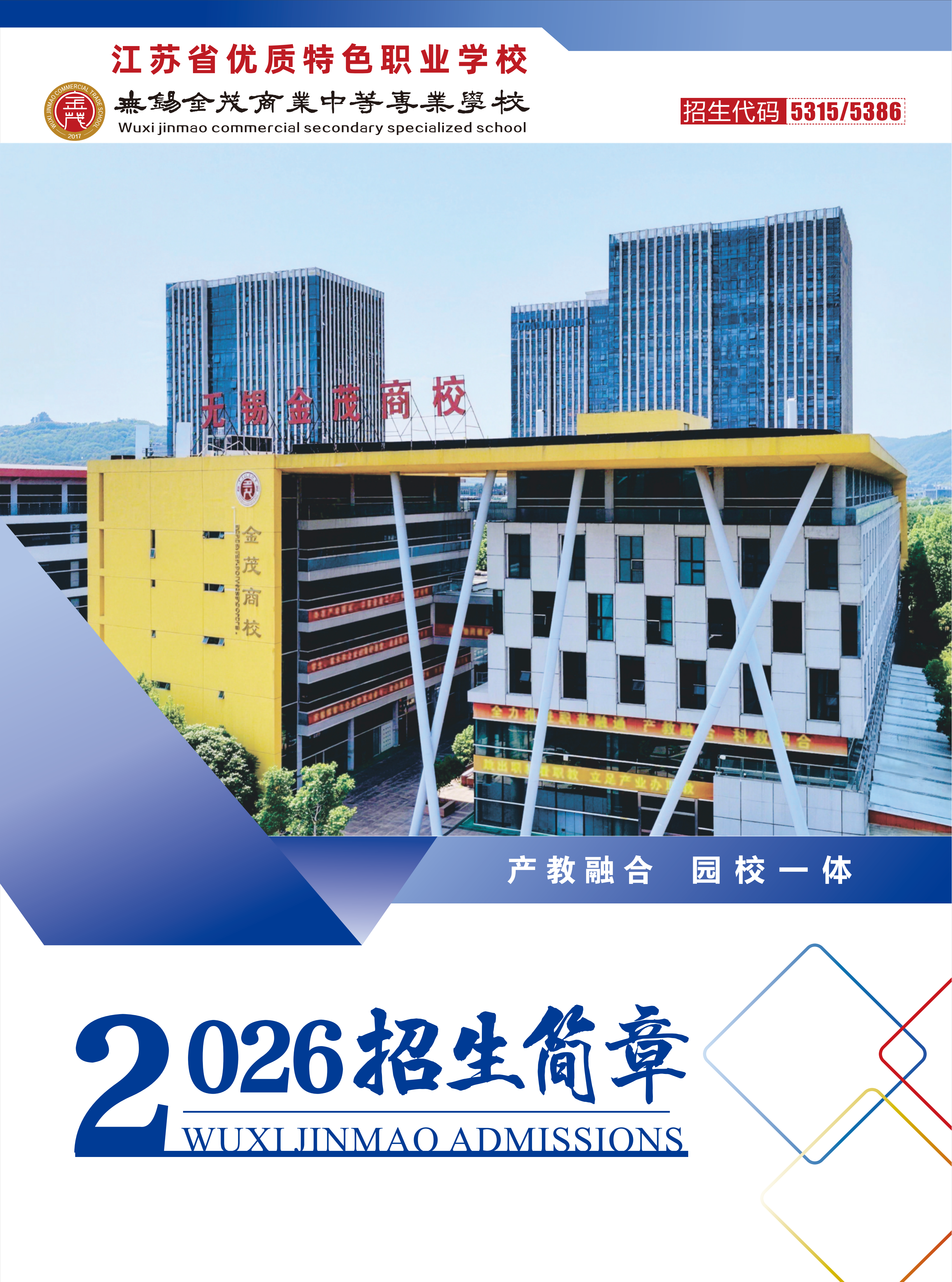 金茂商校2026年招生简章（26年修改版）_01.png