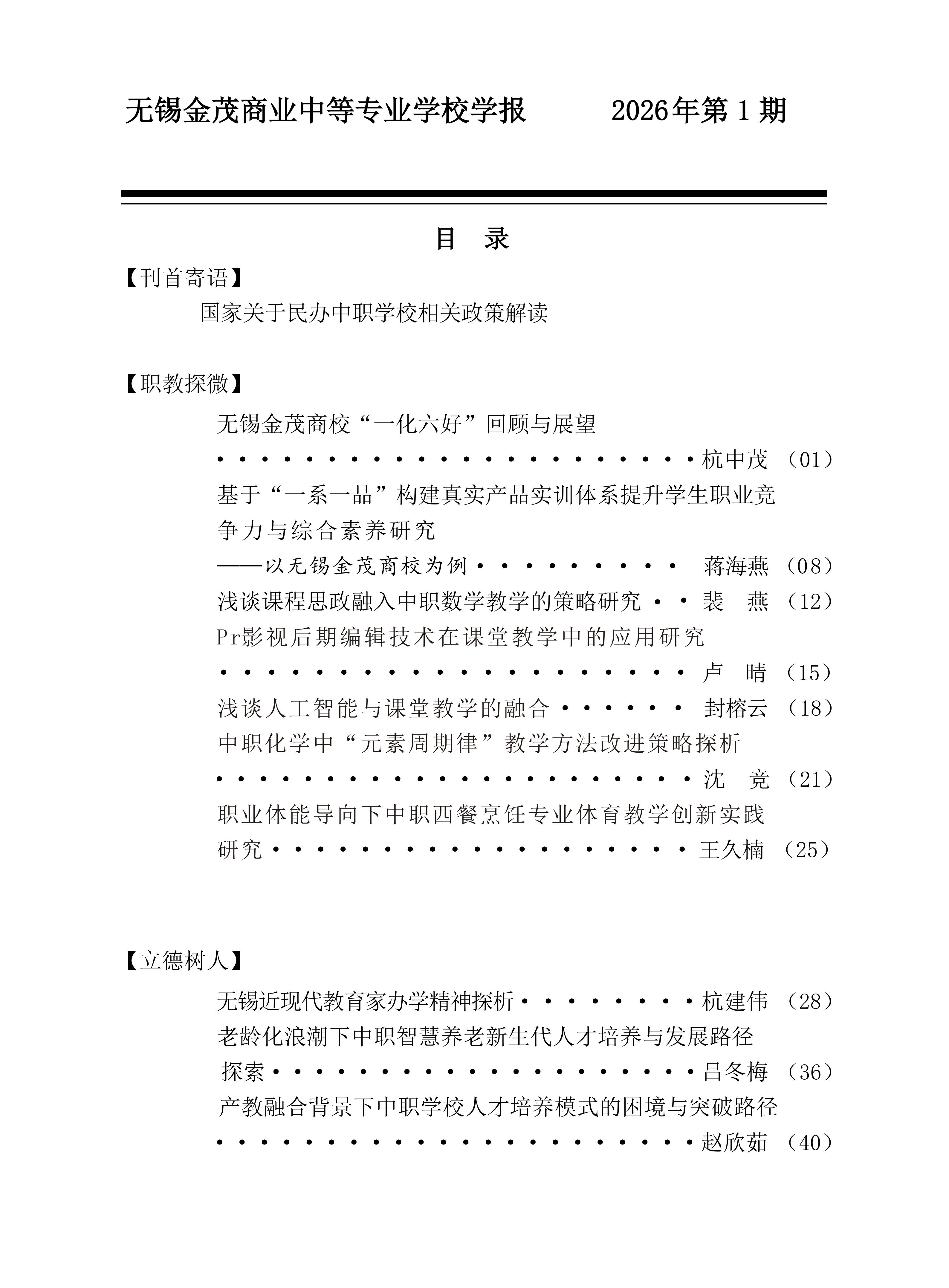 2026年第一期学报2026.7.2定稿_06.jpg