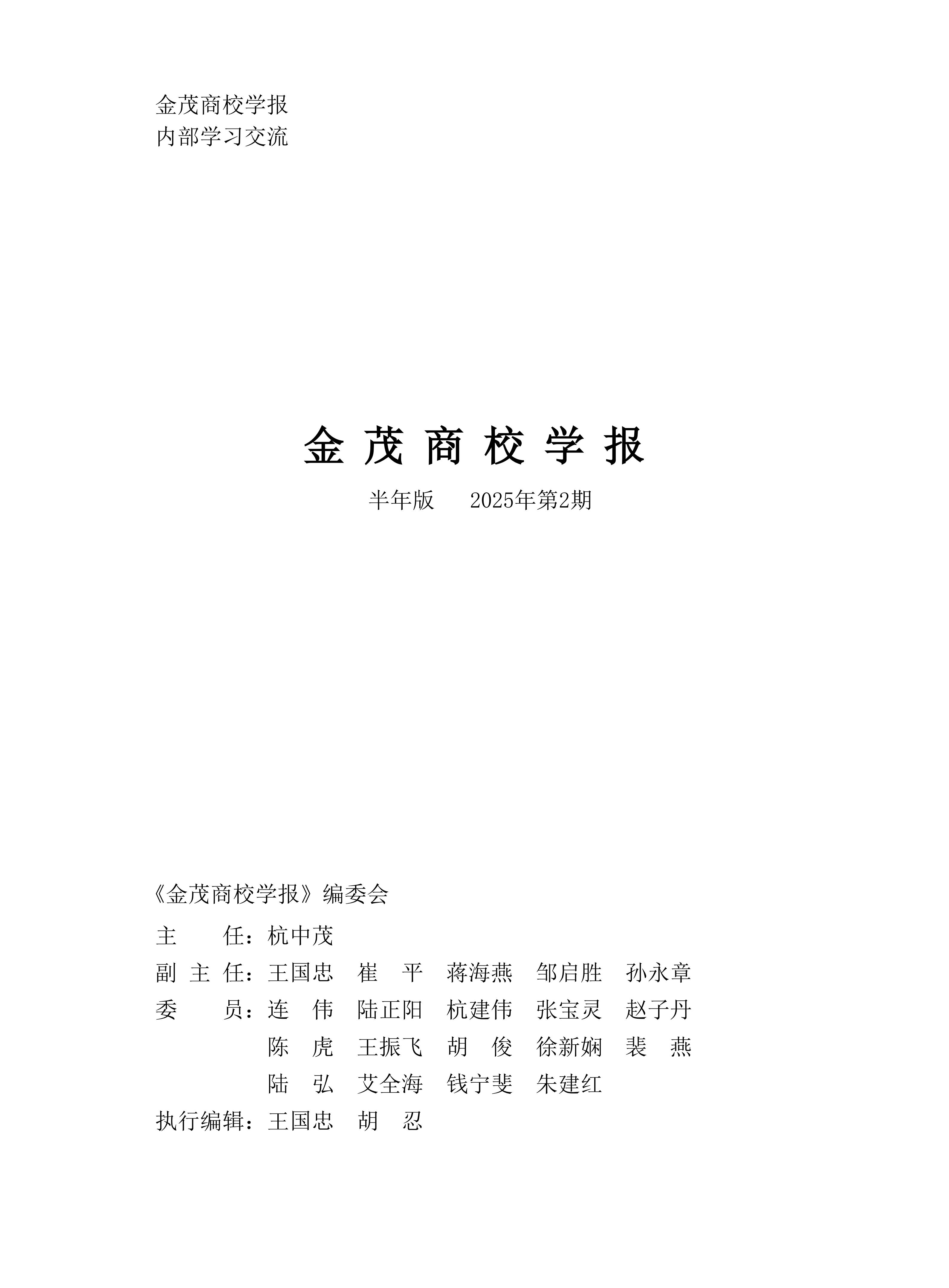2025年学报第二期_03.jpg