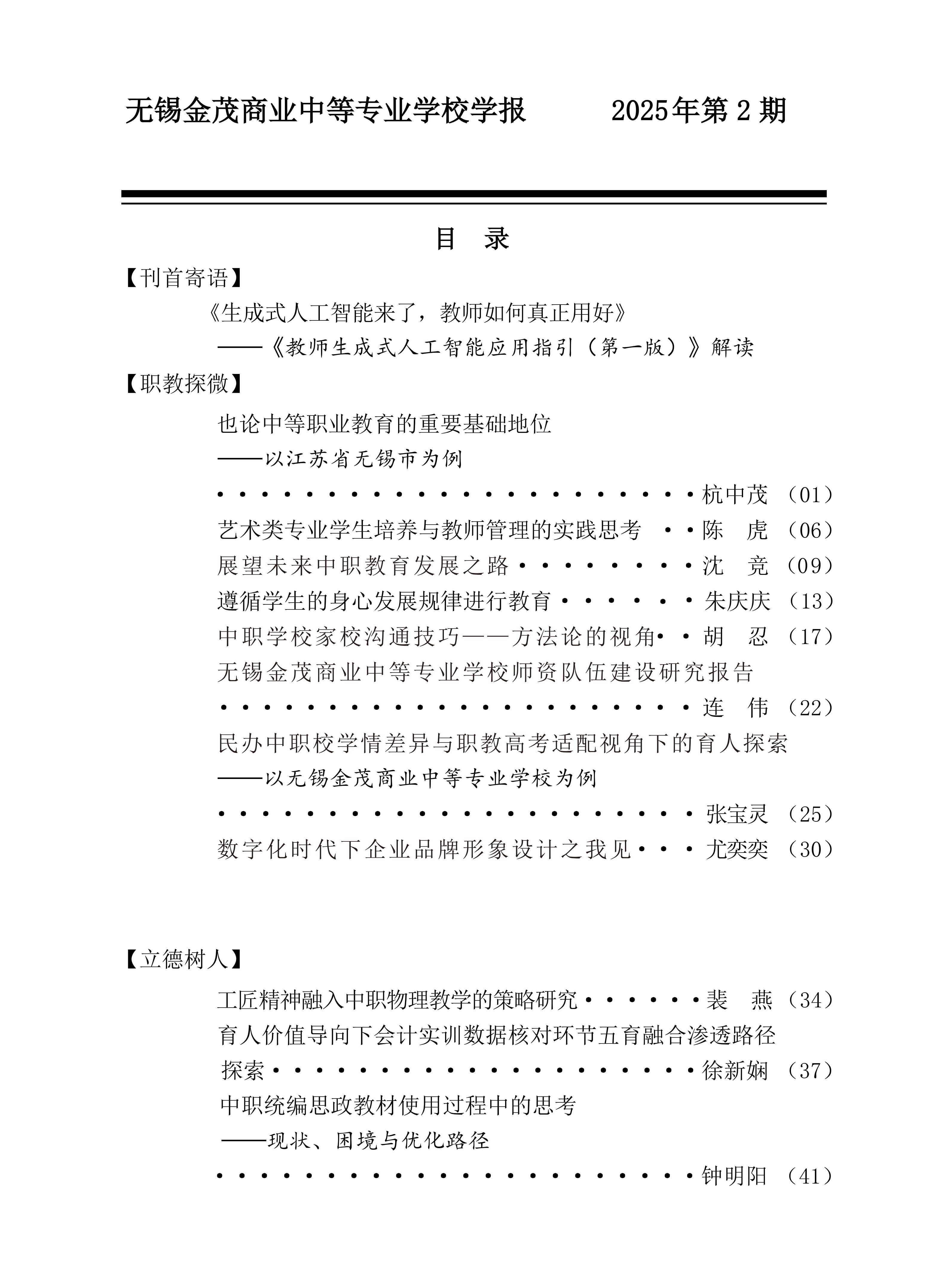 2025年学报第二期_05.jpg
