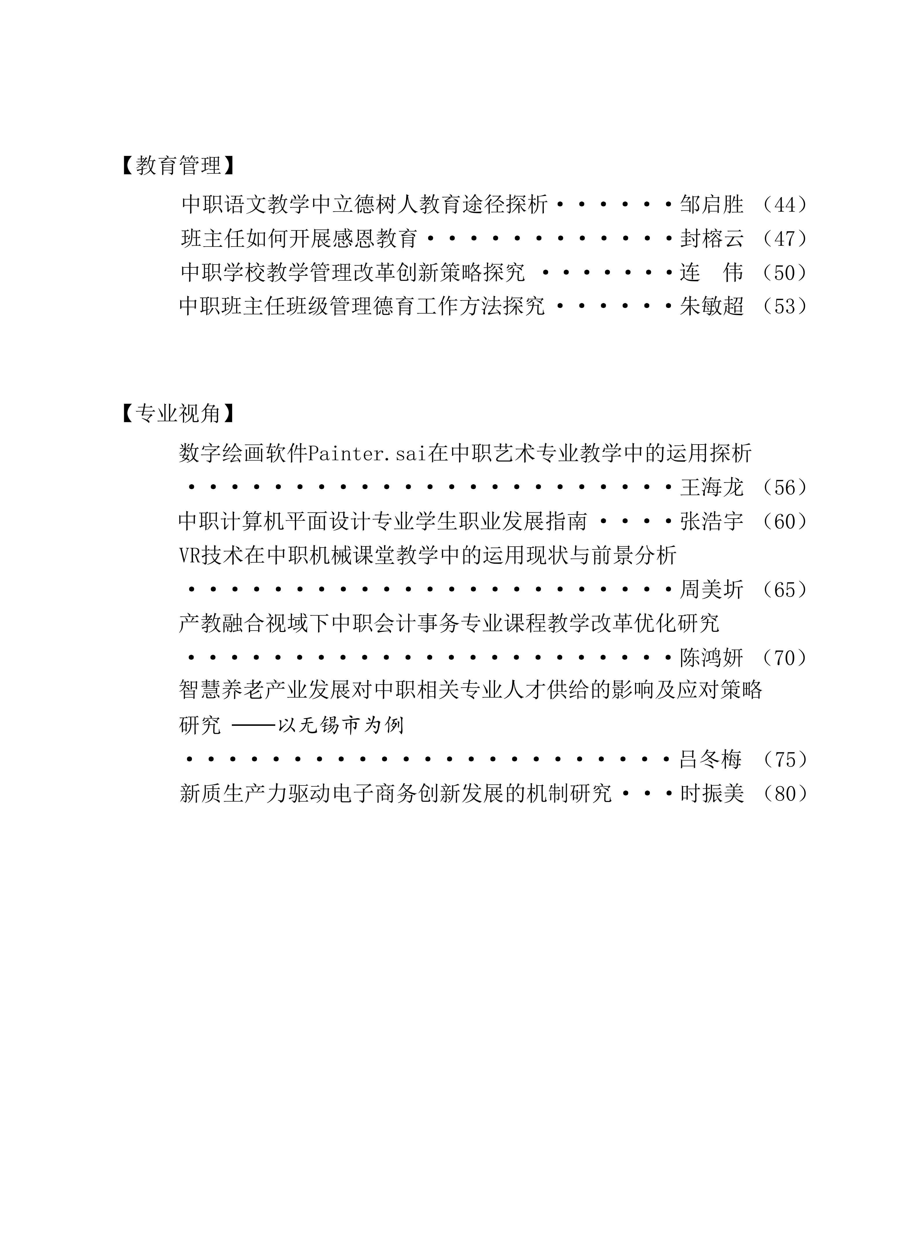 2025年学报第二期_06.jpg