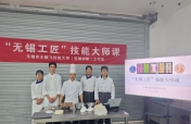 “无锡工匠”技能大师课  ——“松糕文化的传承与创新”在金茂商校开讲