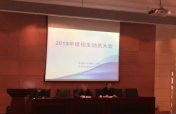 我校召开2019年招生动员大会